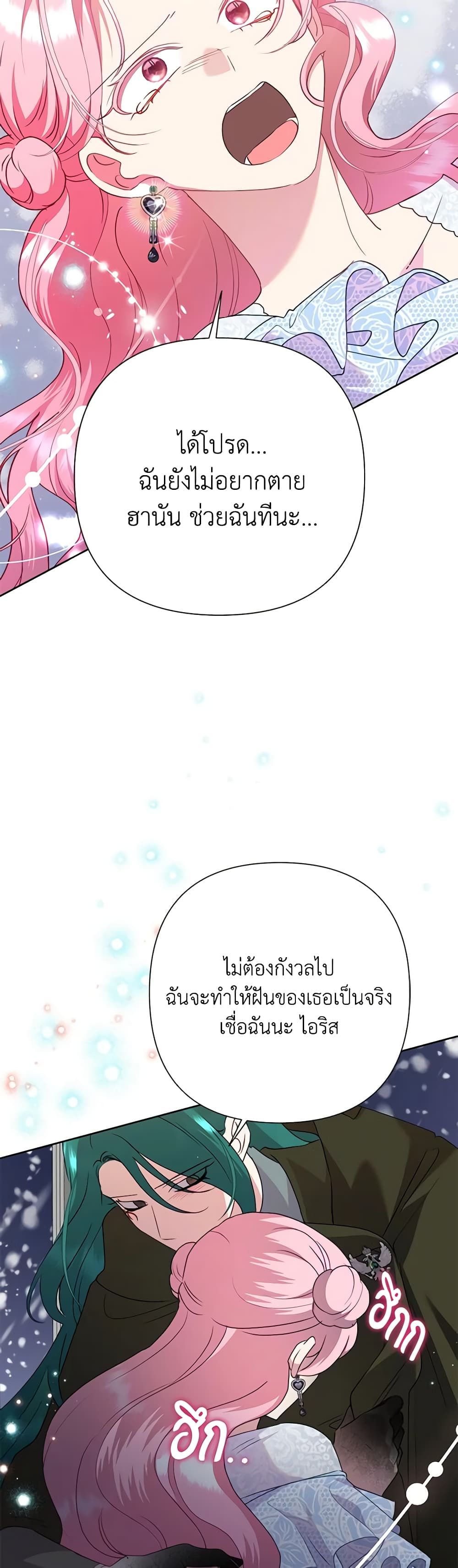 Today the Villainess Has Fun Again ตอนที่ 90 9