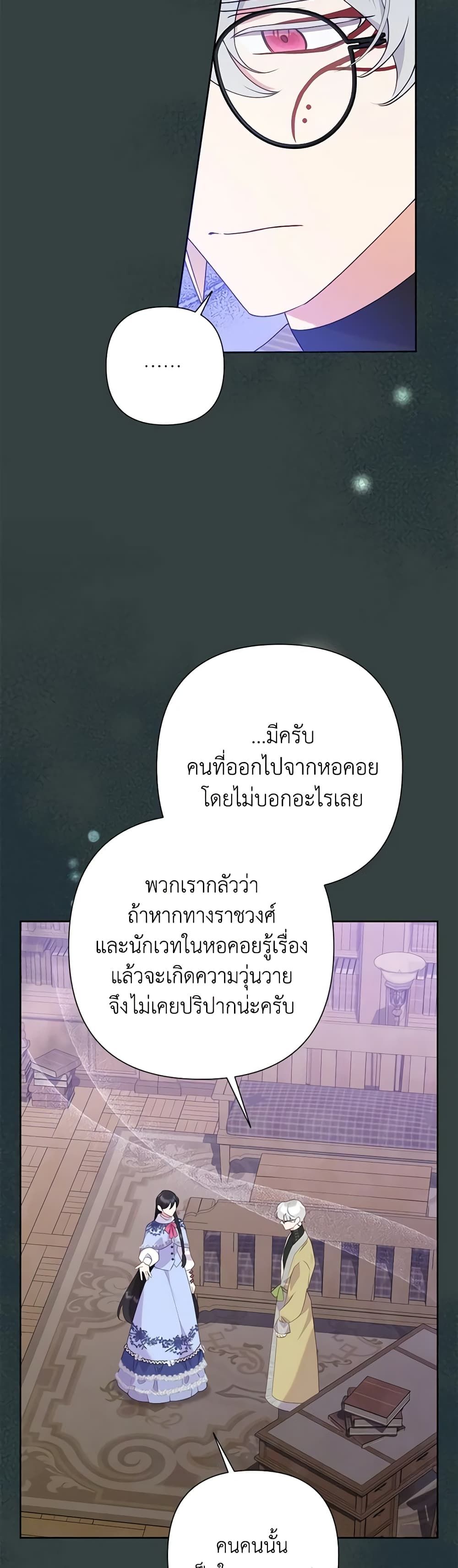Today the Villainess Has Fun Again ตอนที่ 90 11