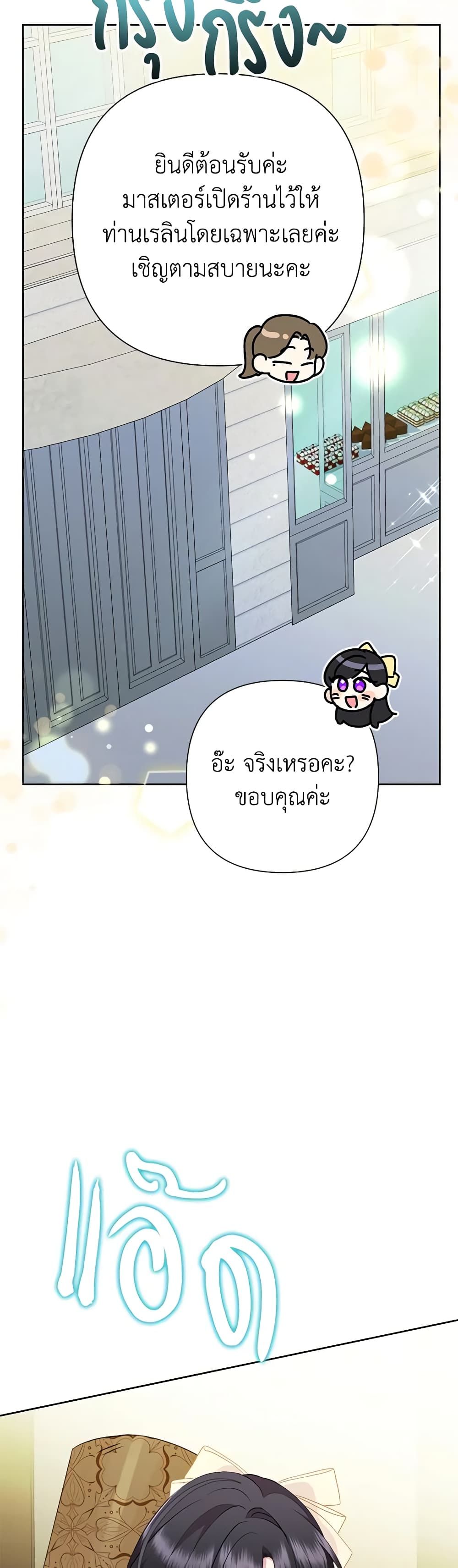Today the Villainess Has Fun Again ตอนที่ 90 15