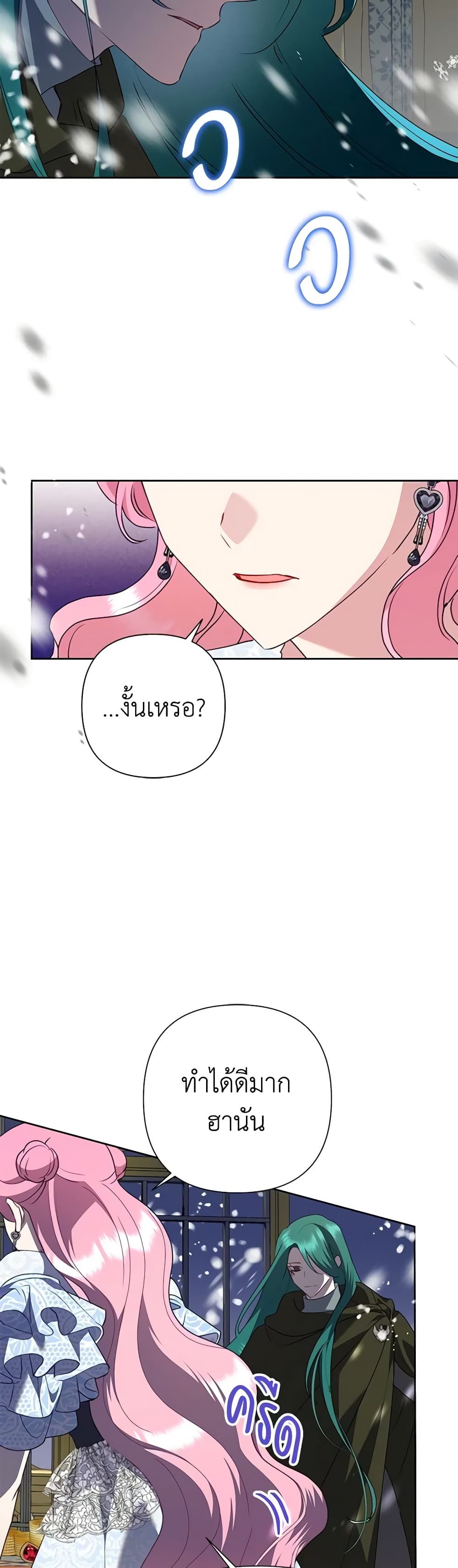 Today the Villainess Has Fun Again ตอนที่ 90 6