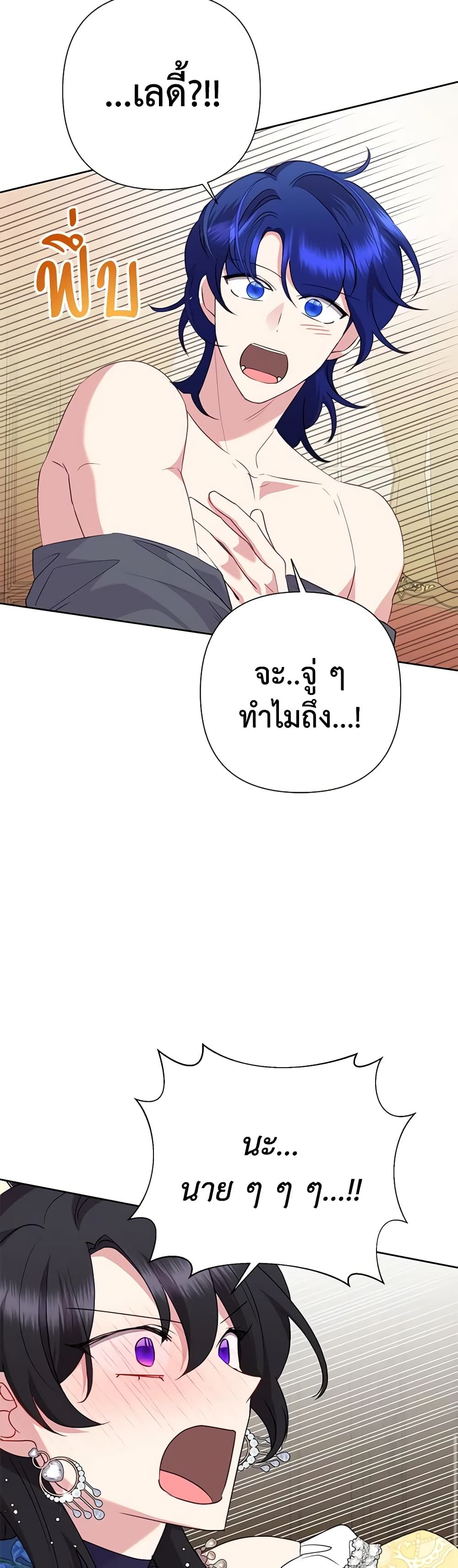 Today the Villainess Has Fun Again ตอนที่ 90 18