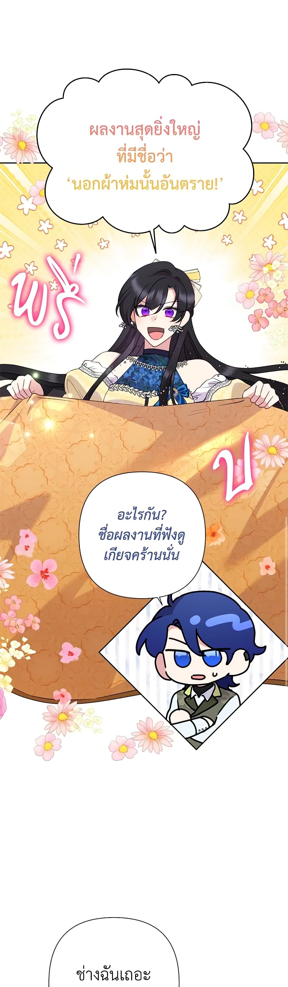 Today the Villainess Has Fun Again ตอนที่ 90 22