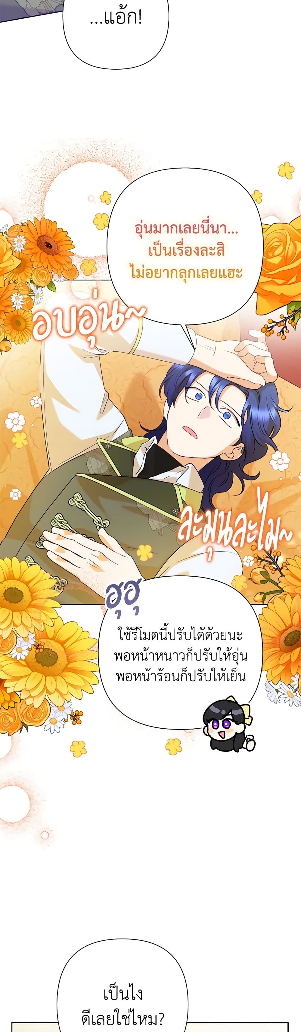 Today the Villainess Has Fun Again ตอนที่ 90 24
