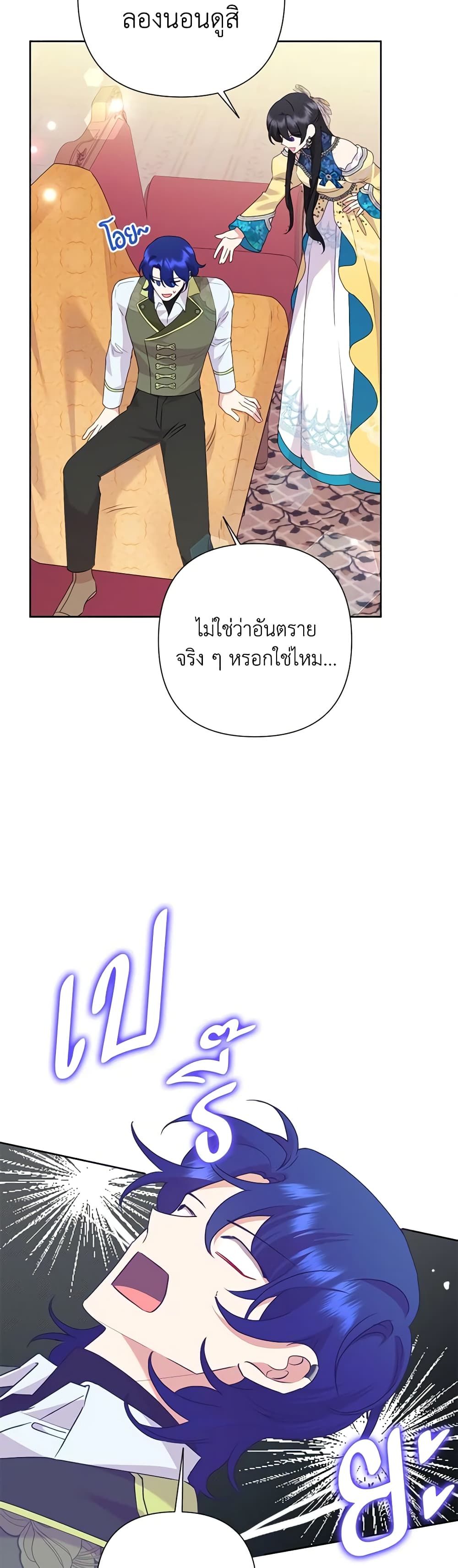 Today the Villainess Has Fun Again ตอนที่ 90 23