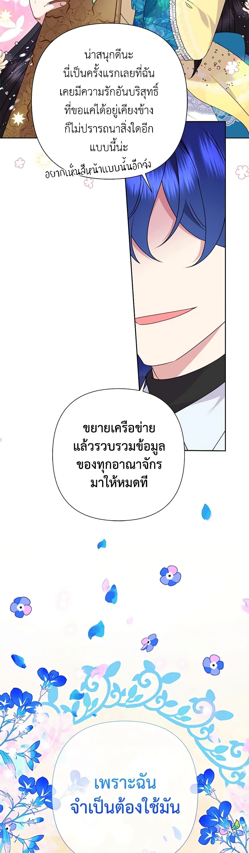 Today the Villainess Has Fun Again ตอนที่ 90 30