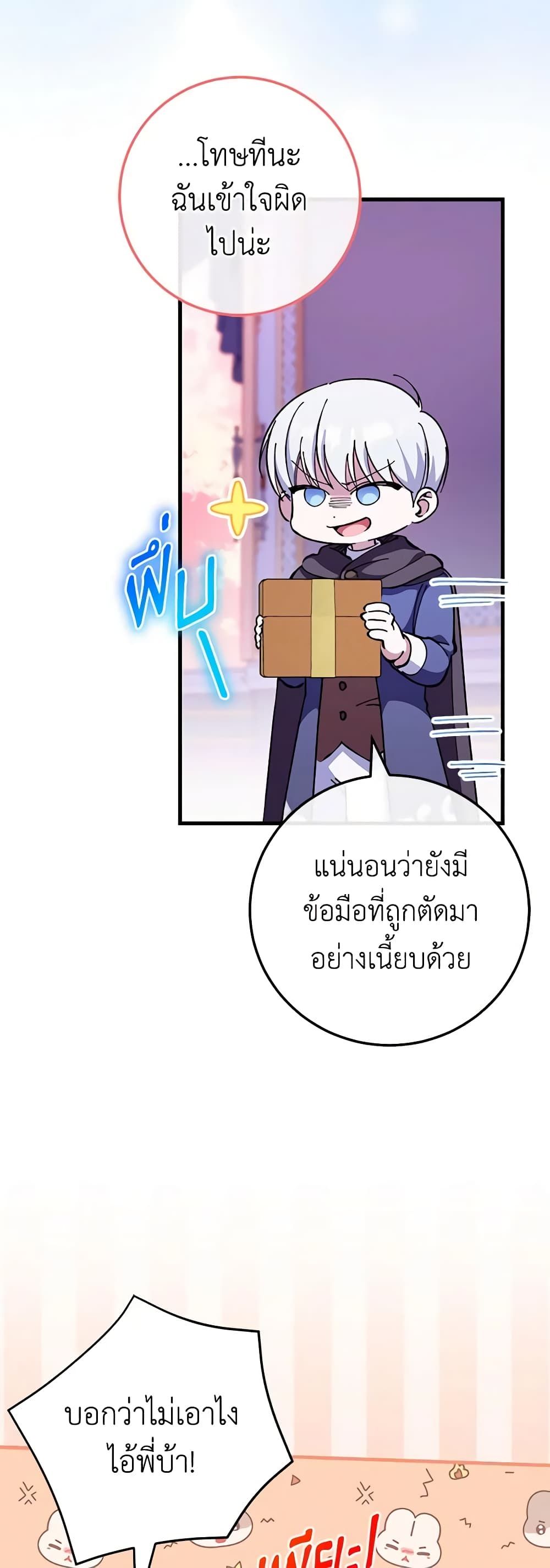 The Wicked Little Princess ตอนที่ 107 10