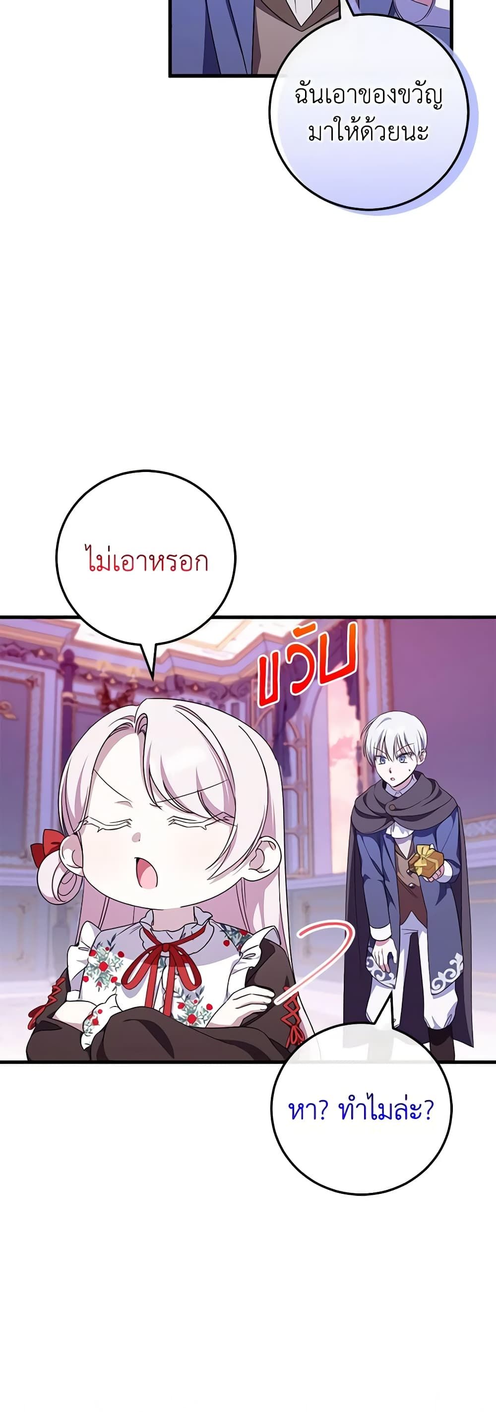 The Wicked Little Princess ตอนที่ 107 7