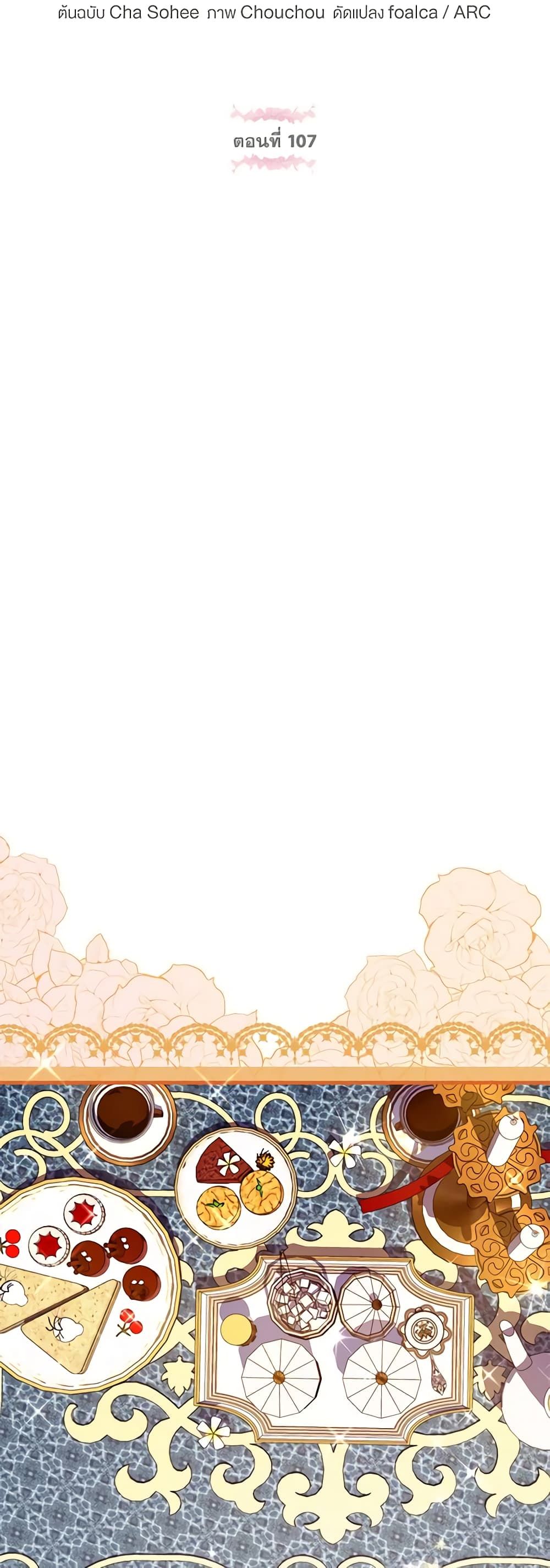 The Wicked Little Princess ตอนที่ 107 12