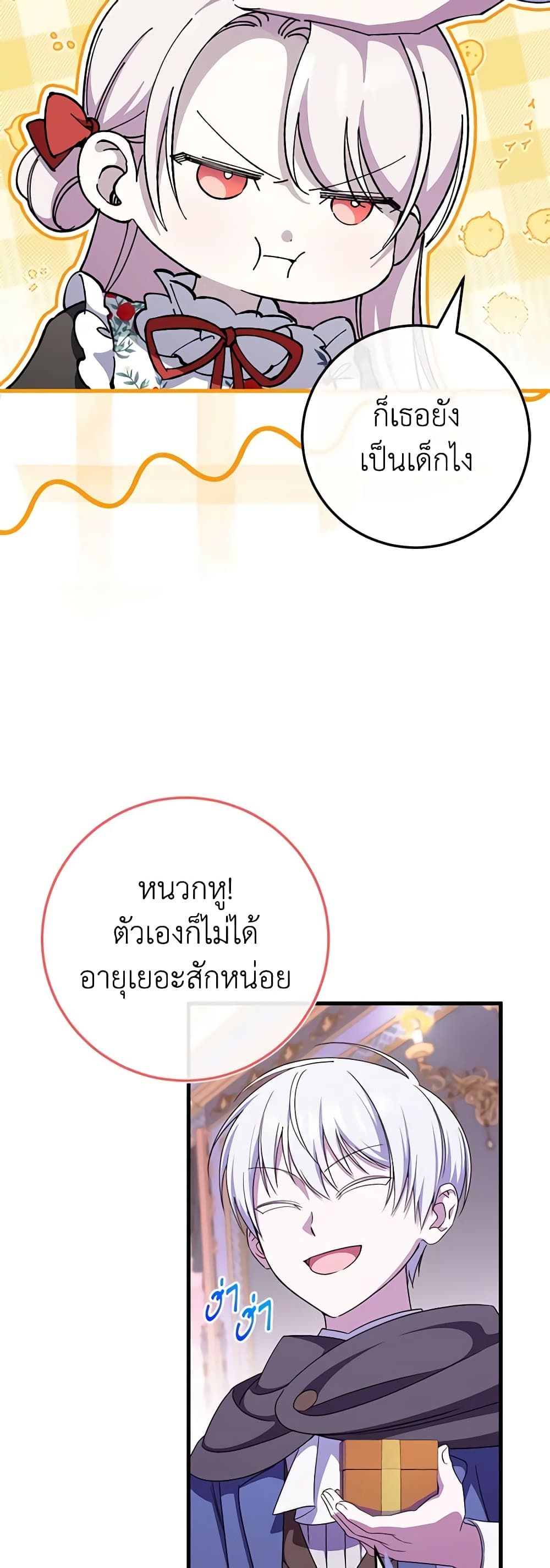 The Wicked Little Princess ตอนที่ 107 6