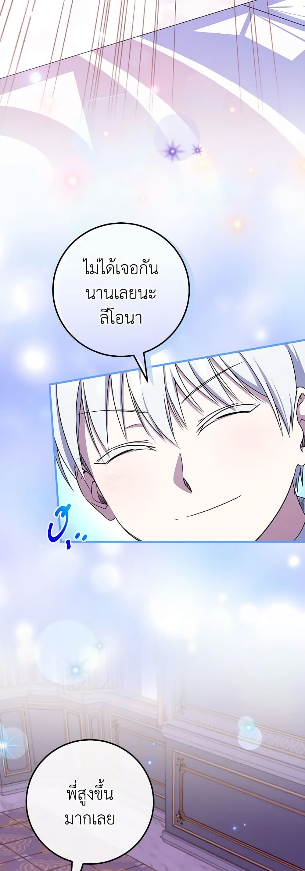 The Wicked Little Princess ตอนที่ 107 4