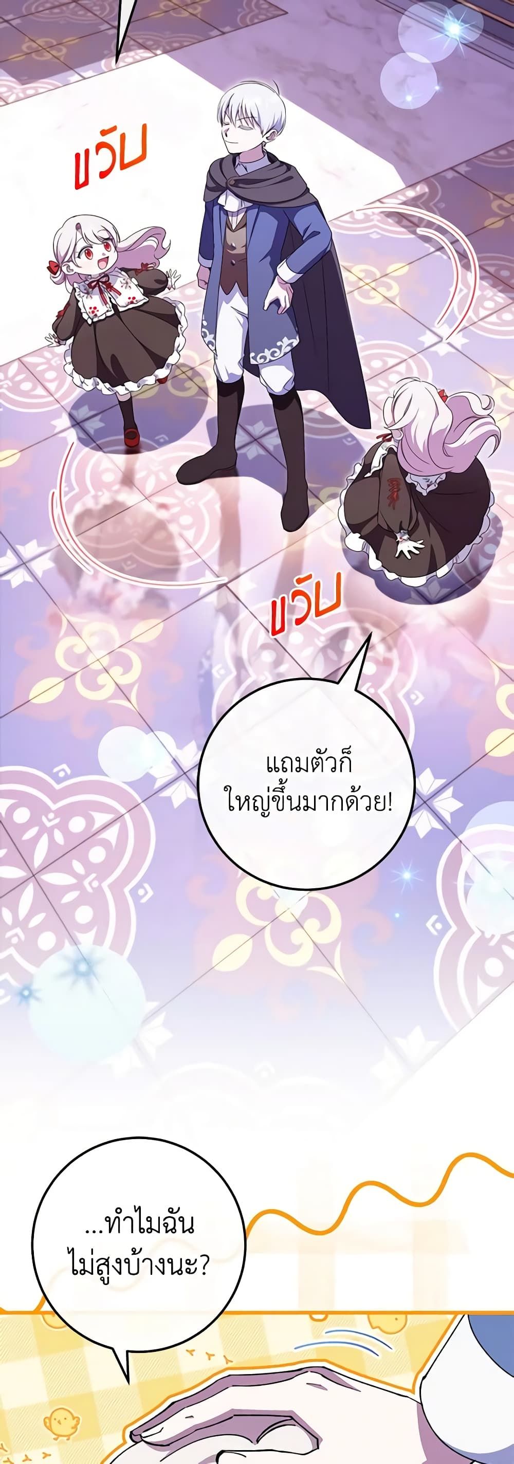 The Wicked Little Princess ตอนที่ 107 5