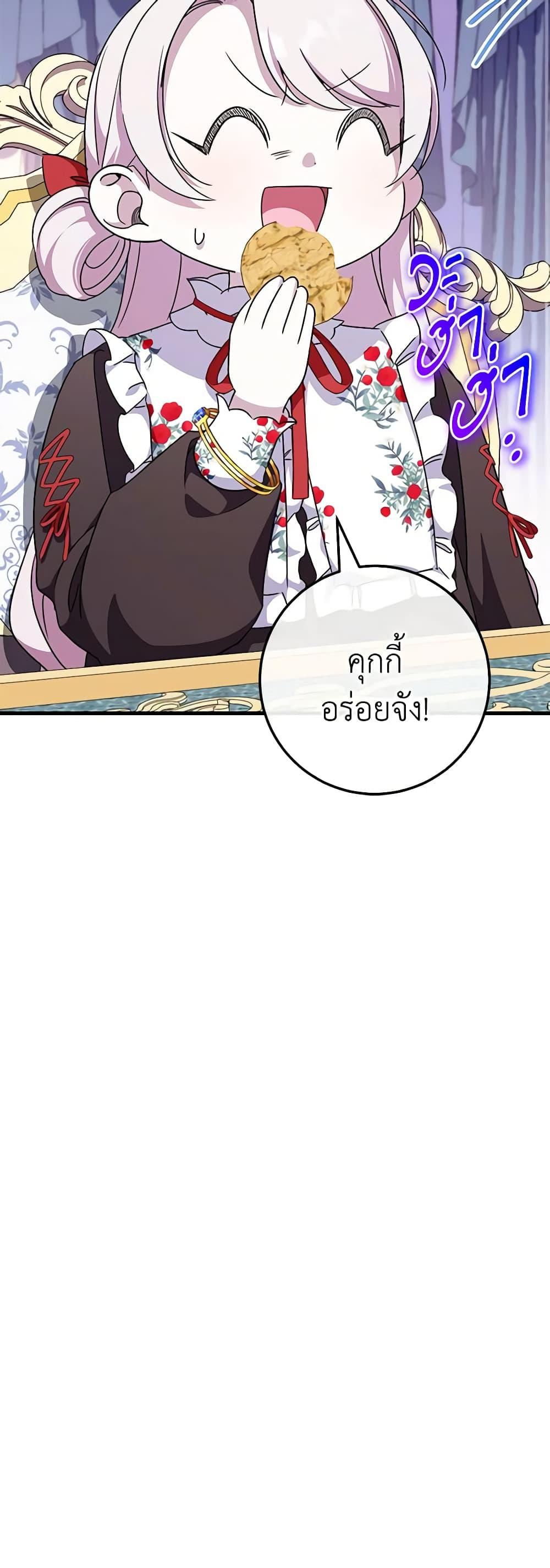 The Wicked Little Princess ตอนที่ 107 28