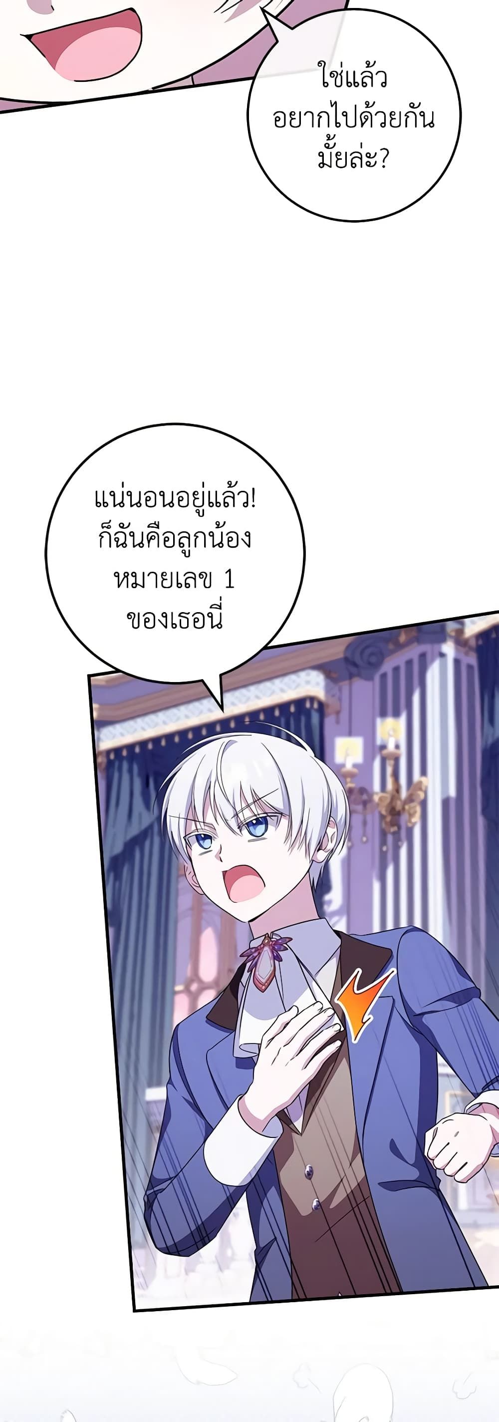The Wicked Little Princess ตอนที่ 107 26