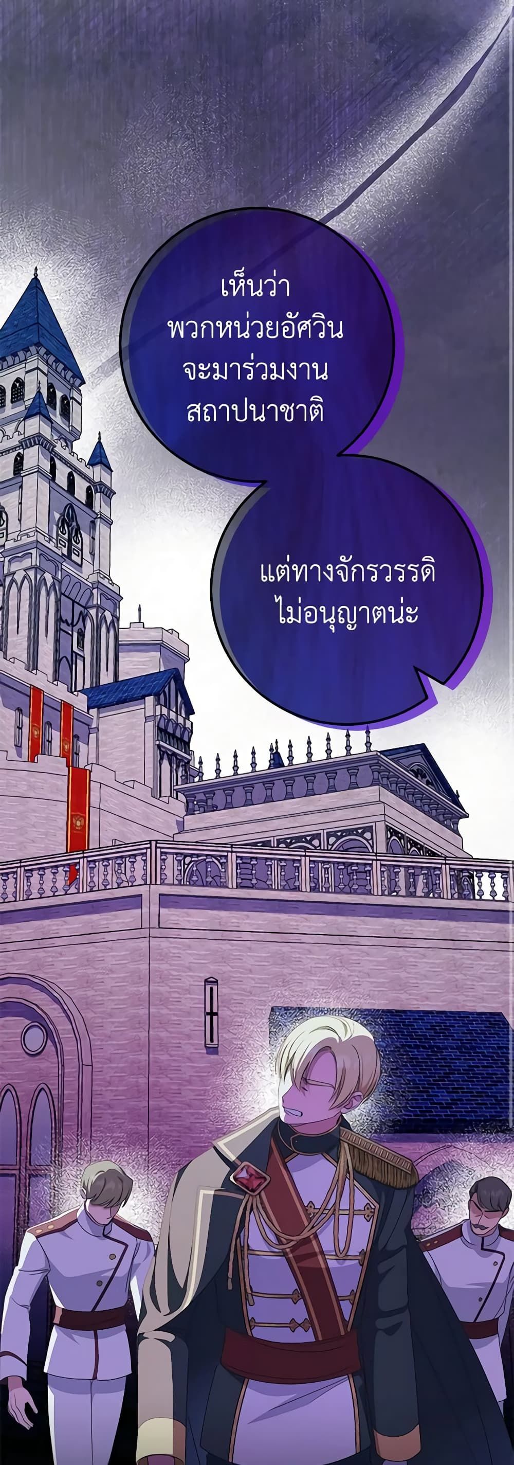 The Wicked Little Princess ตอนที่ 107 22