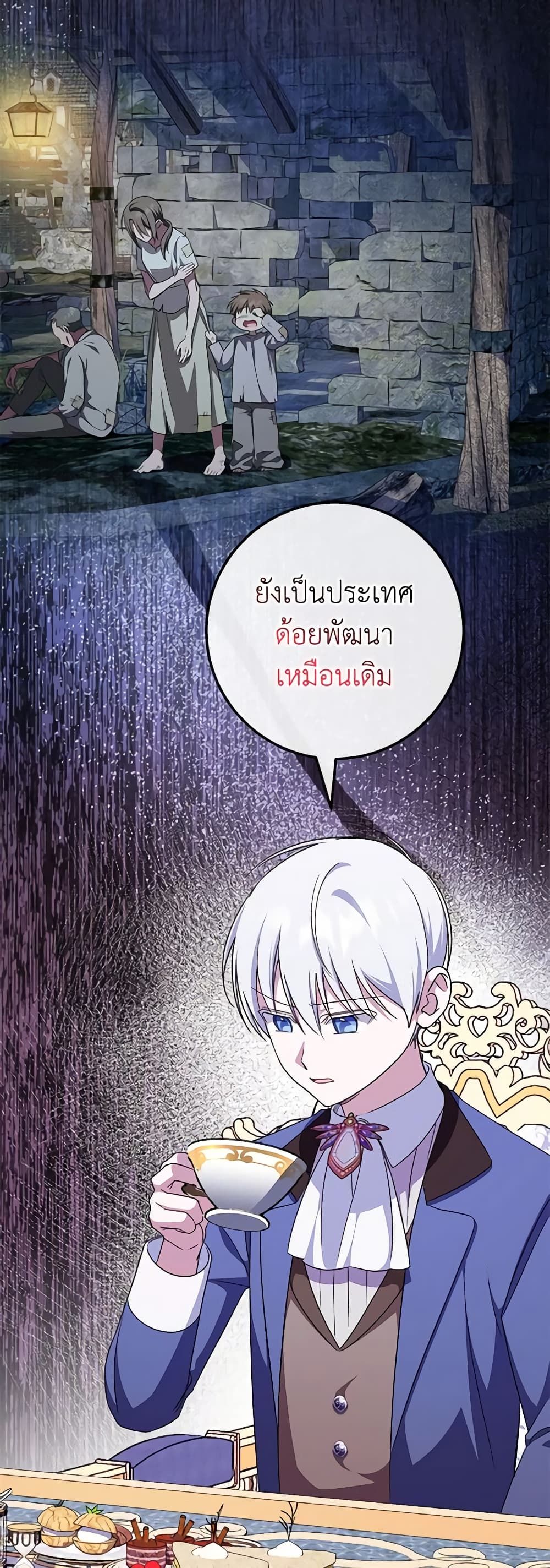 The Wicked Little Princess ตอนที่ 107 20