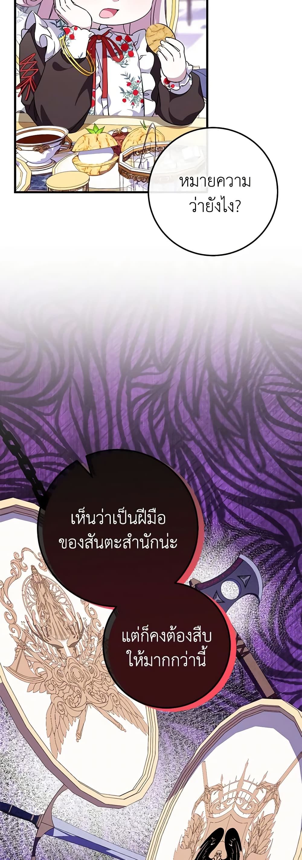 The Wicked Little Princess ตอนที่ 107 25