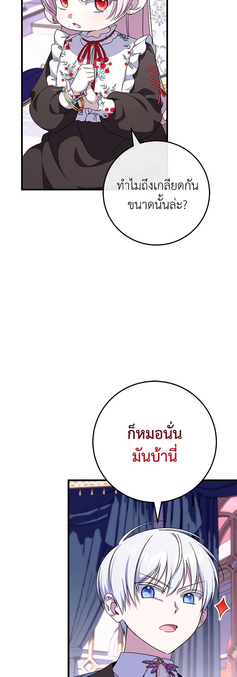 The Wicked Little Princess ตอนที่ 107 17