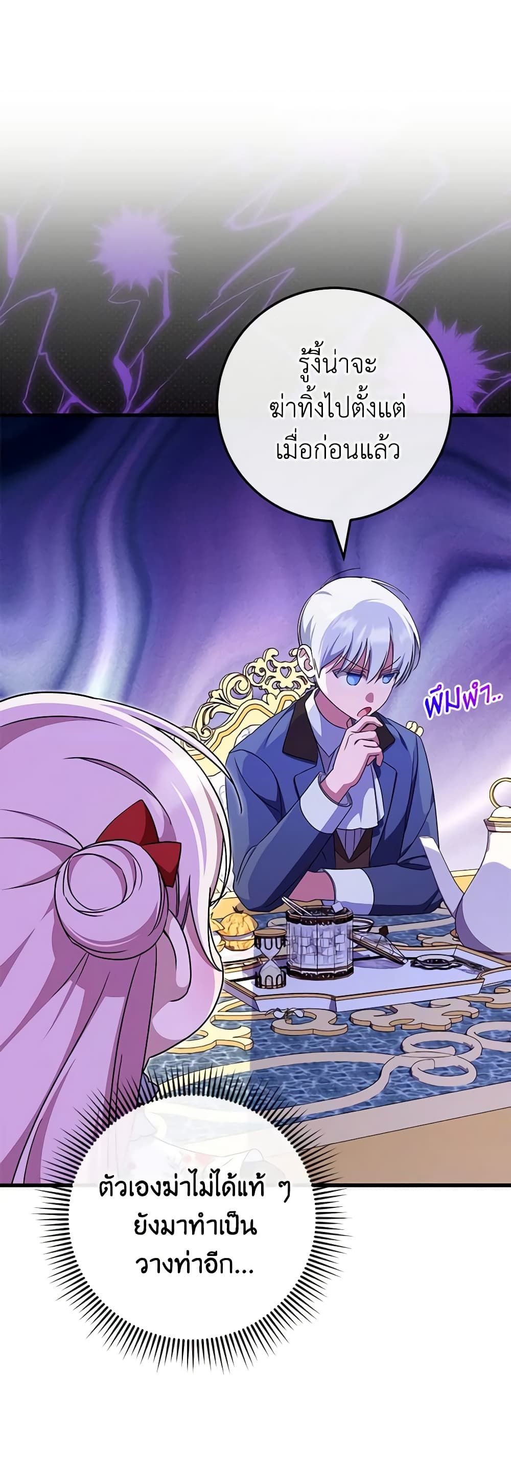The Wicked Little Princess ตอนที่ 107 19