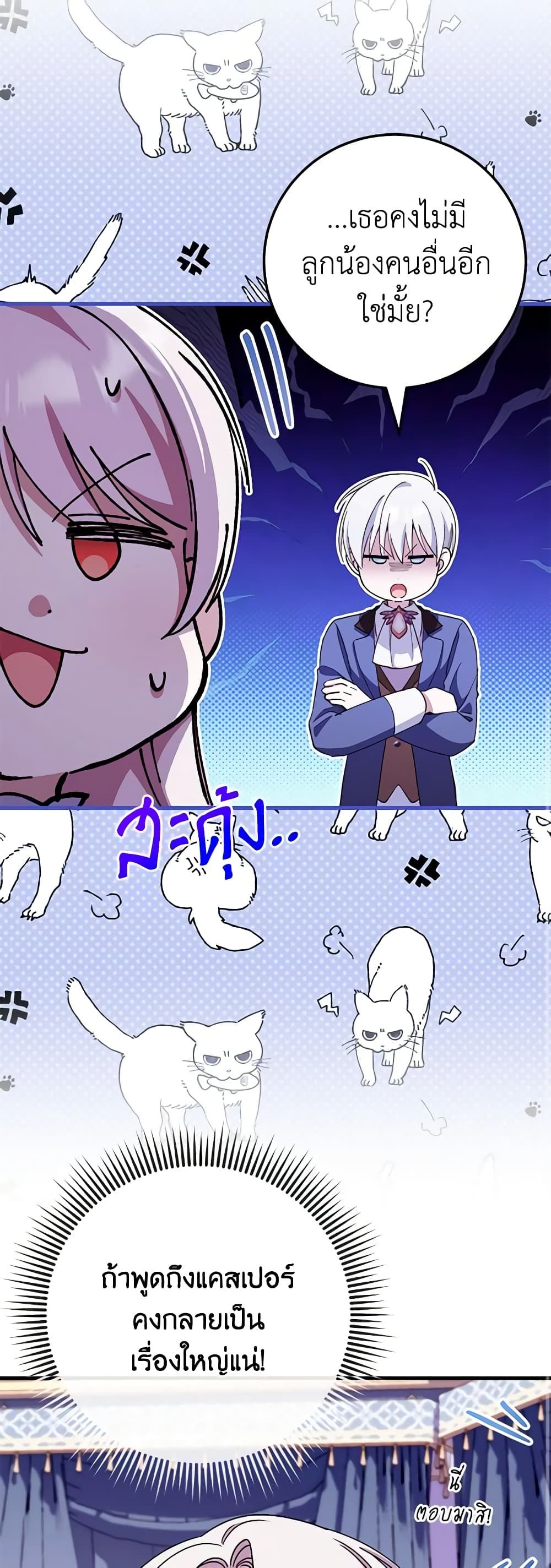 The Wicked Little Princess ตอนที่ 107 27