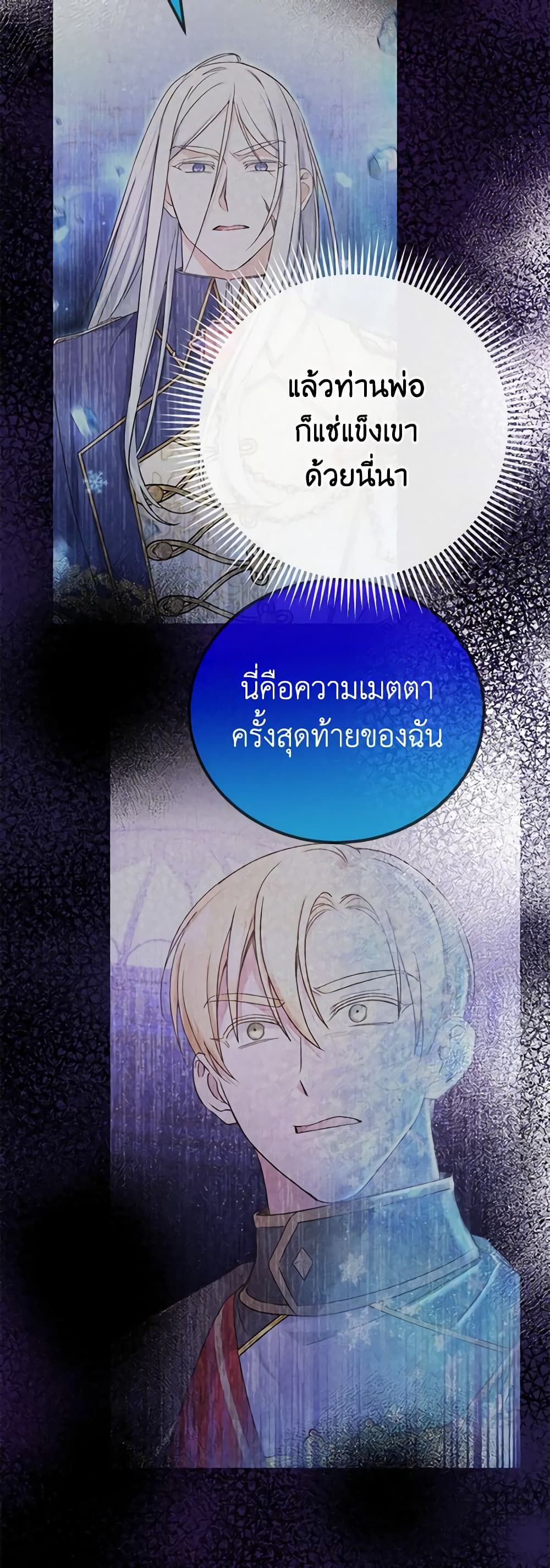 The Wicked Little Princess ตอนที่ 107 24