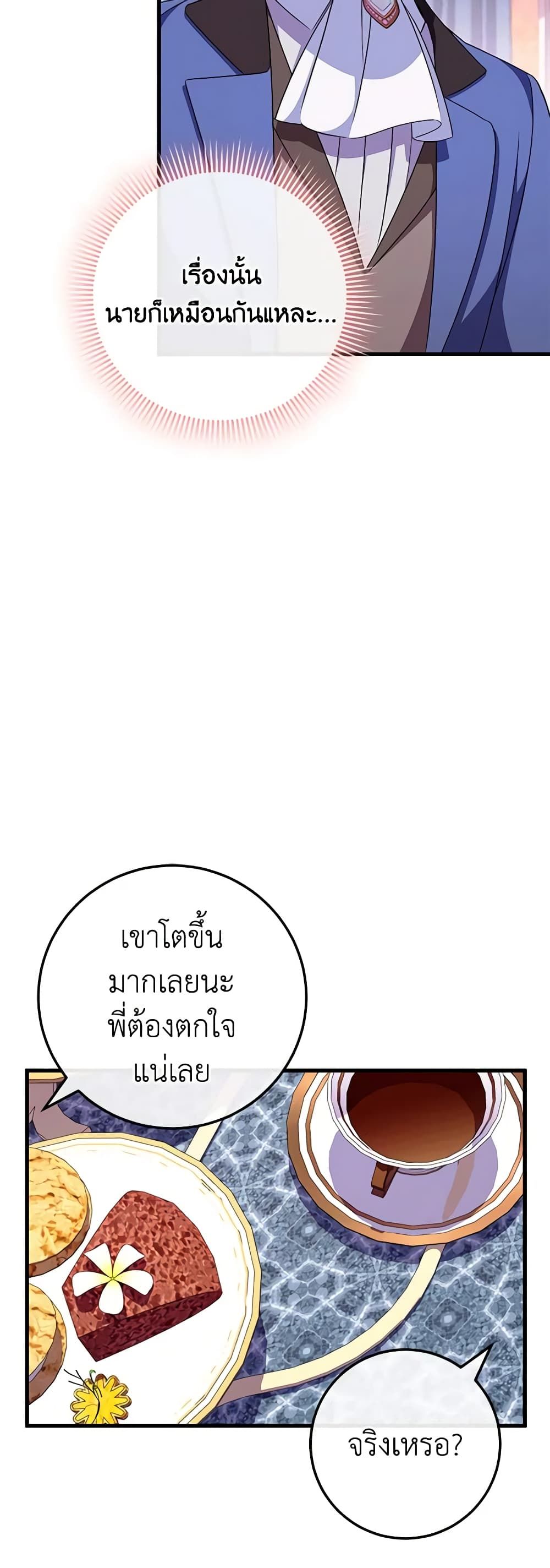 The Wicked Little Princess ตอนที่ 107 18