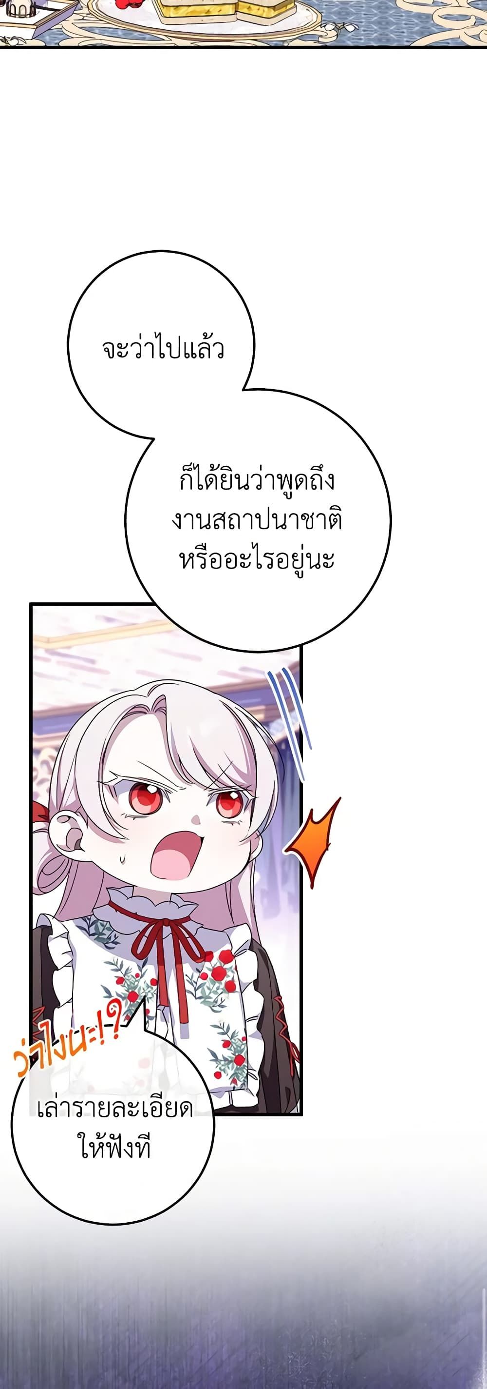 The Wicked Little Princess ตอนที่ 107 21
