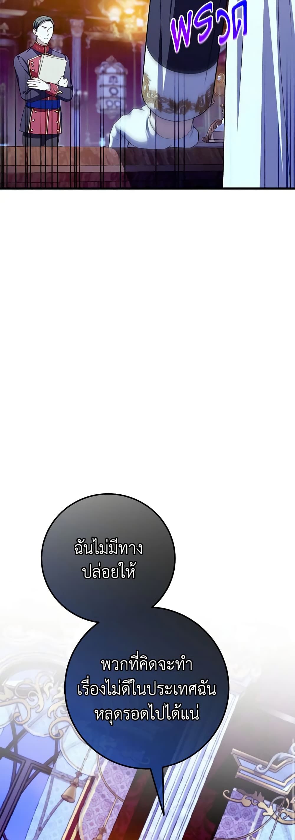 The Wicked Little Princess ตอนที่ 107 33