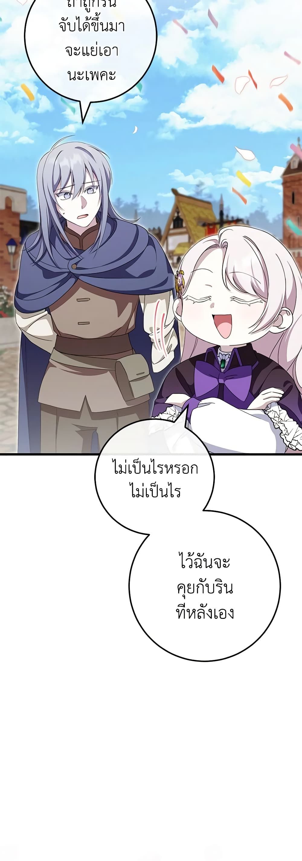 The Wicked Little Princess ตอนที่ 107 43
