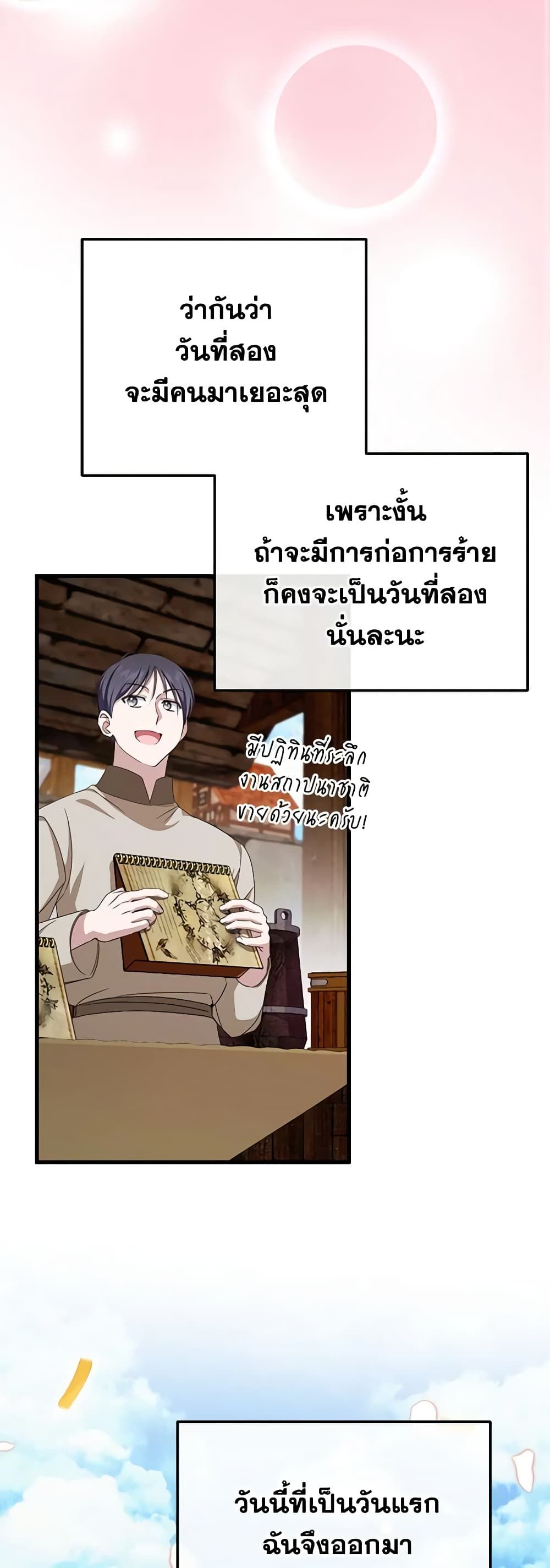 The Wicked Little Princess ตอนที่ 107 41
