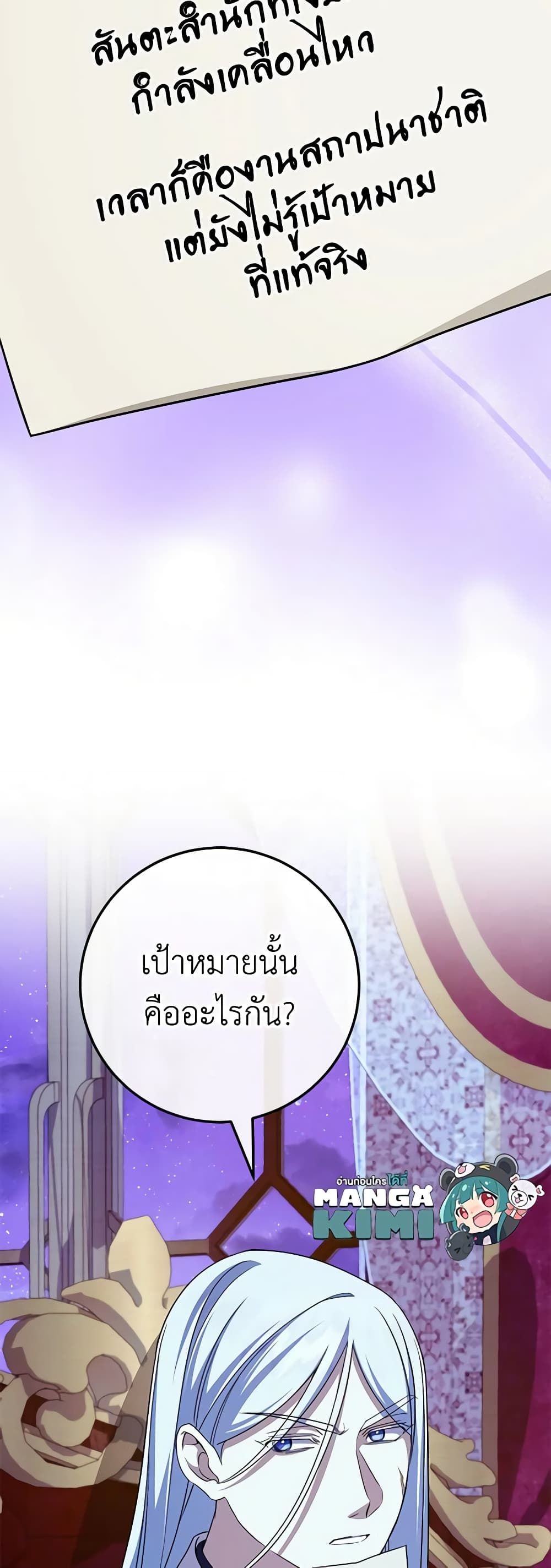 The Wicked Little Princess ตอนที่ 107 31