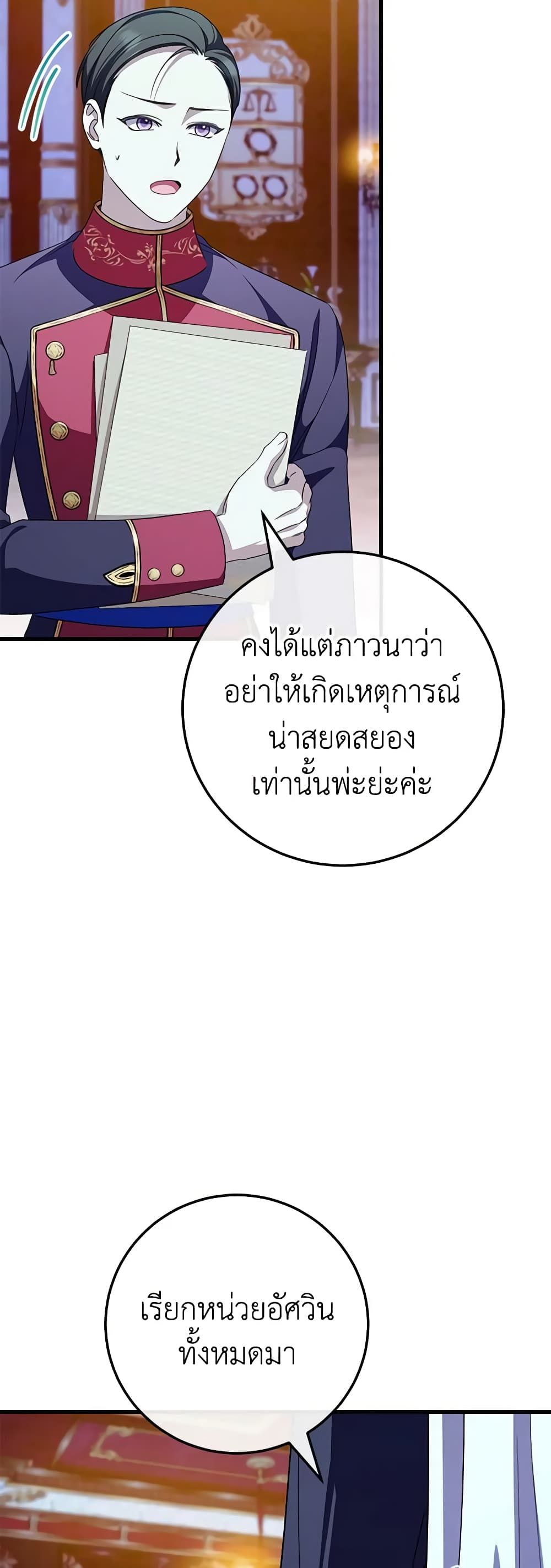 The Wicked Little Princess ตอนที่ 107 32