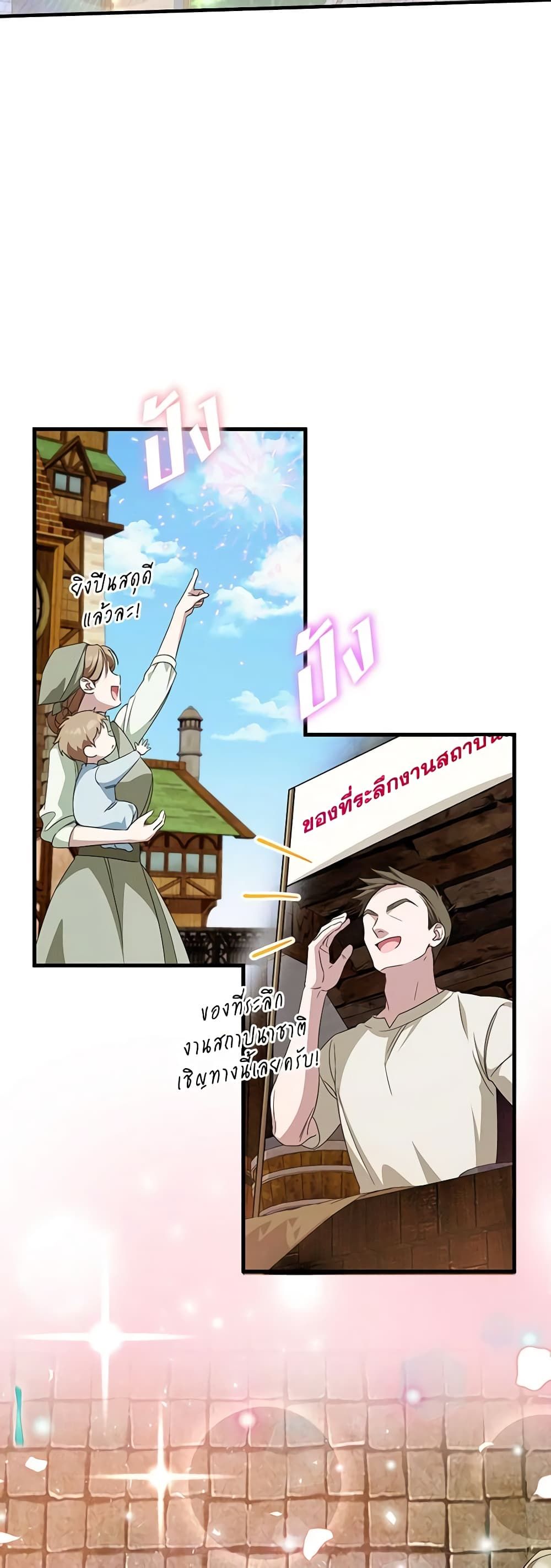 The Wicked Little Princess ตอนที่ 107 38