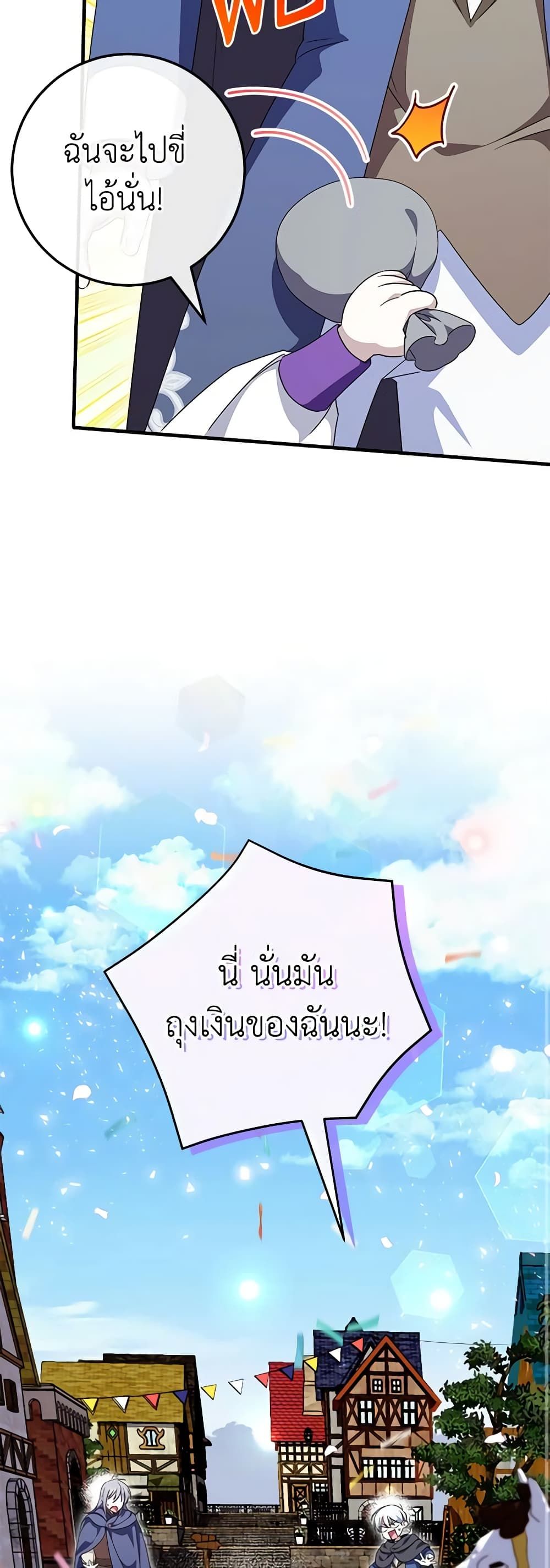 The Wicked Little Princess ตอนที่ 107 47