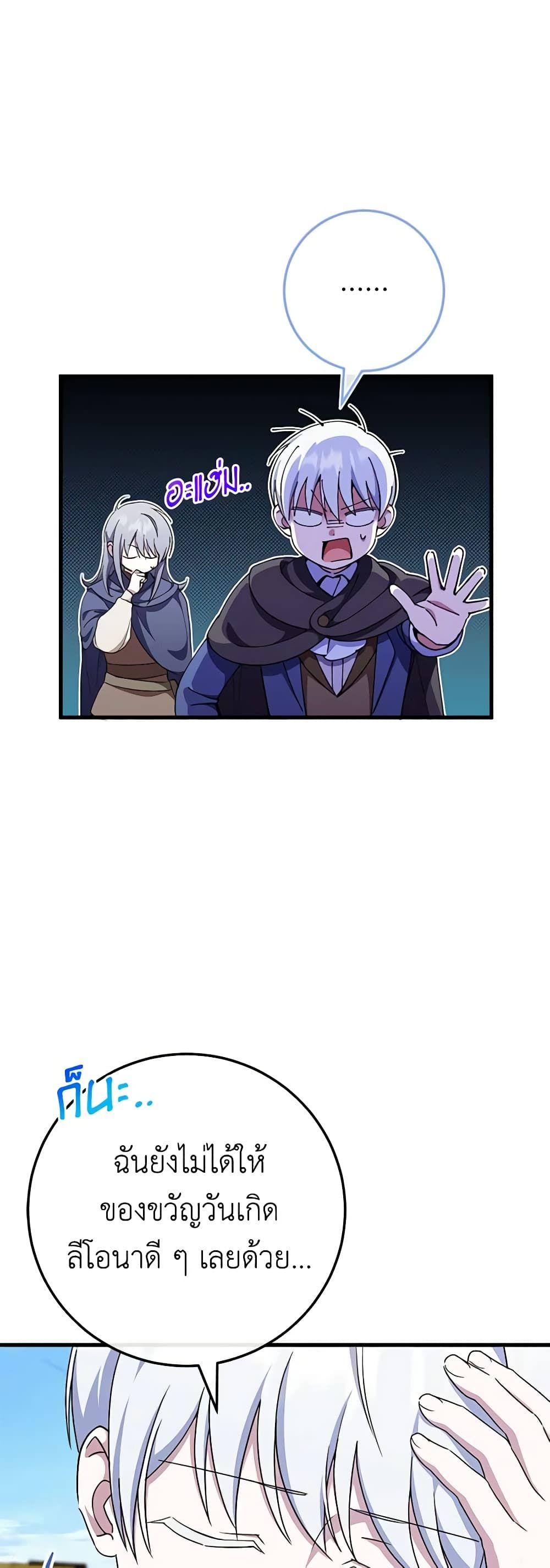 The Wicked Little Princess ตอนที่ 107 48