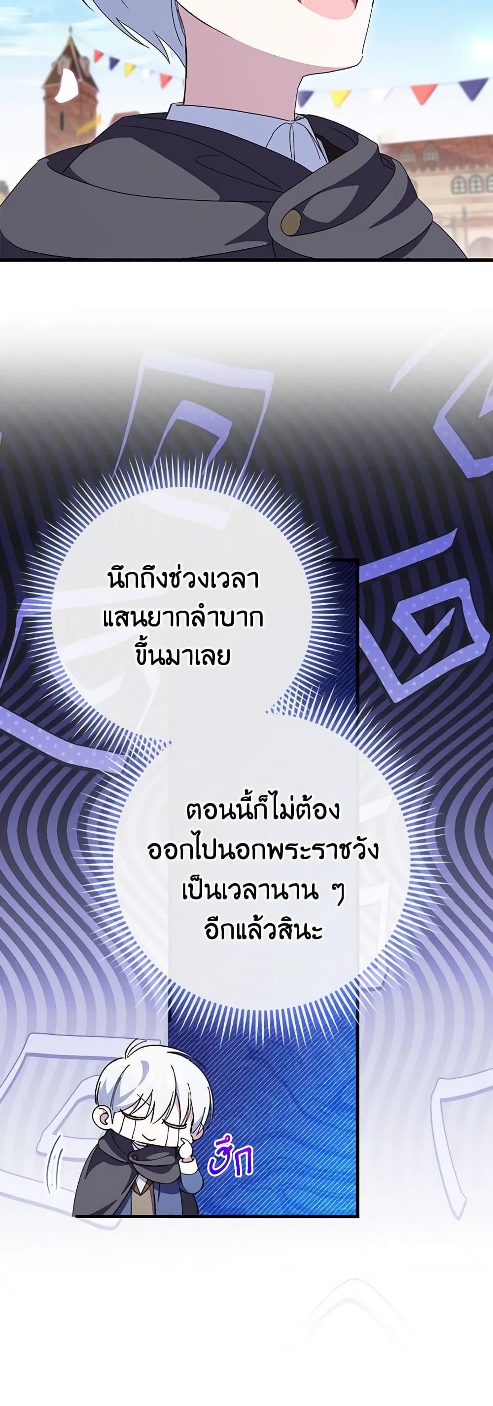 The Wicked Little Princess ตอนที่ 107 45
