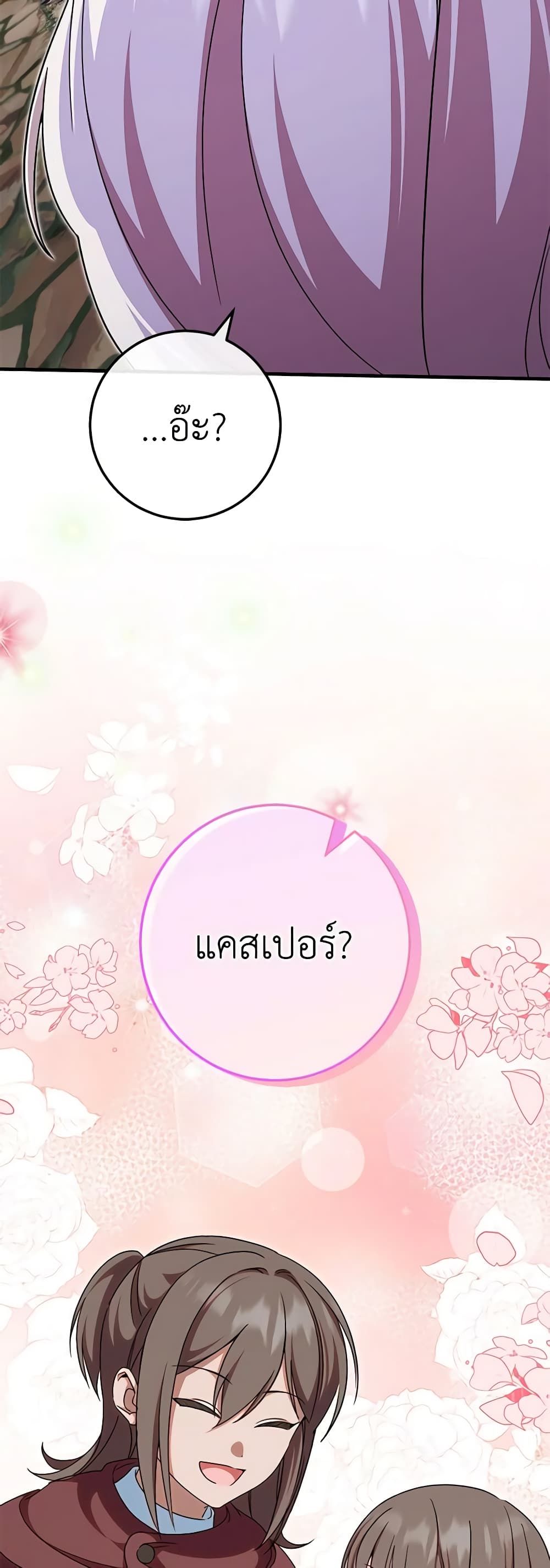 The Wicked Little Princess ตอนที่ 107 52