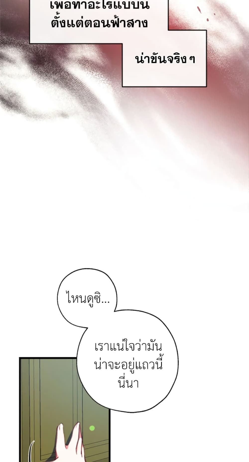 Can We Become a Family? ตอนที่ 2 19