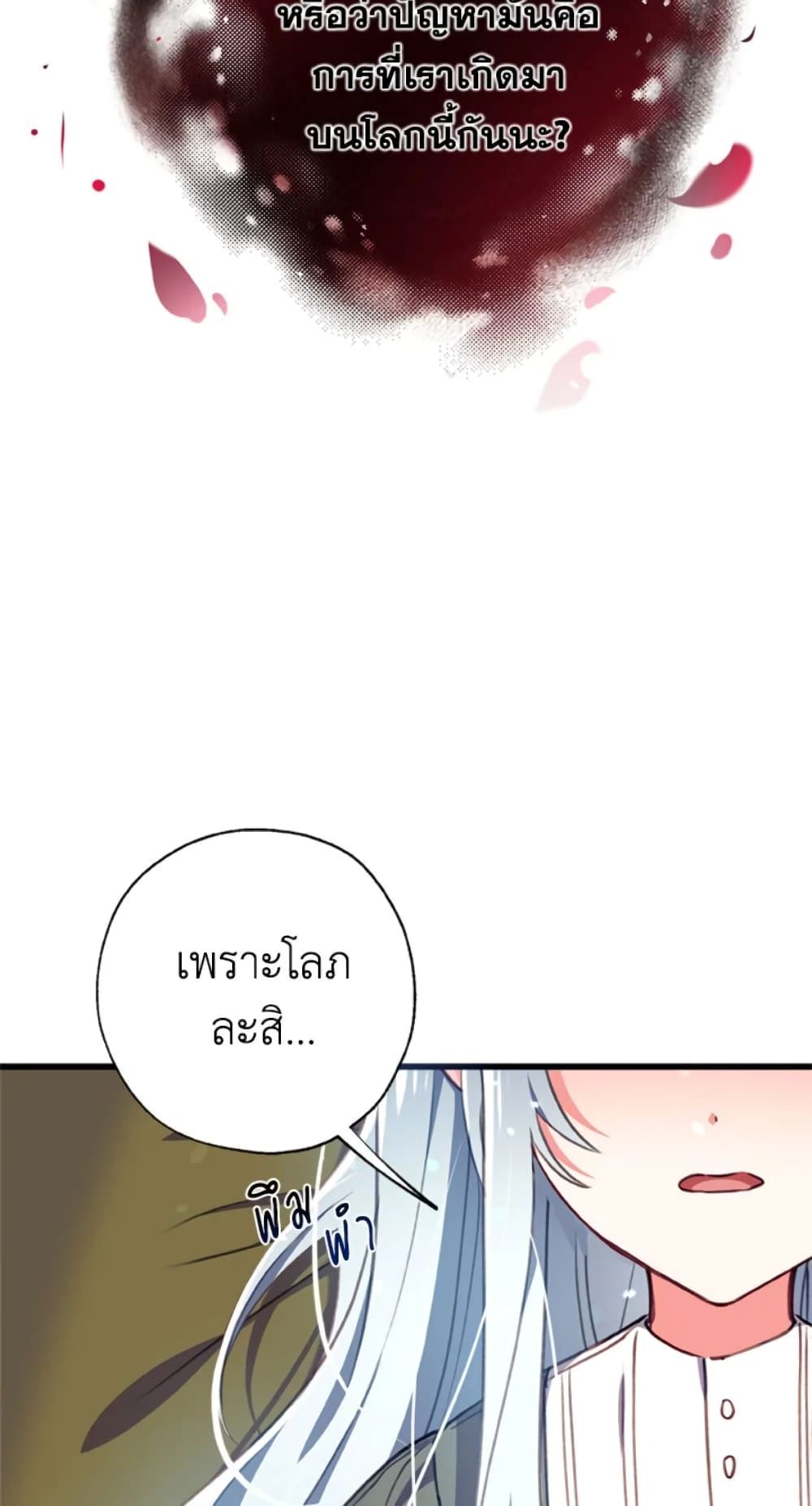 Can We Become a Family? ตอนที่ 2 60
