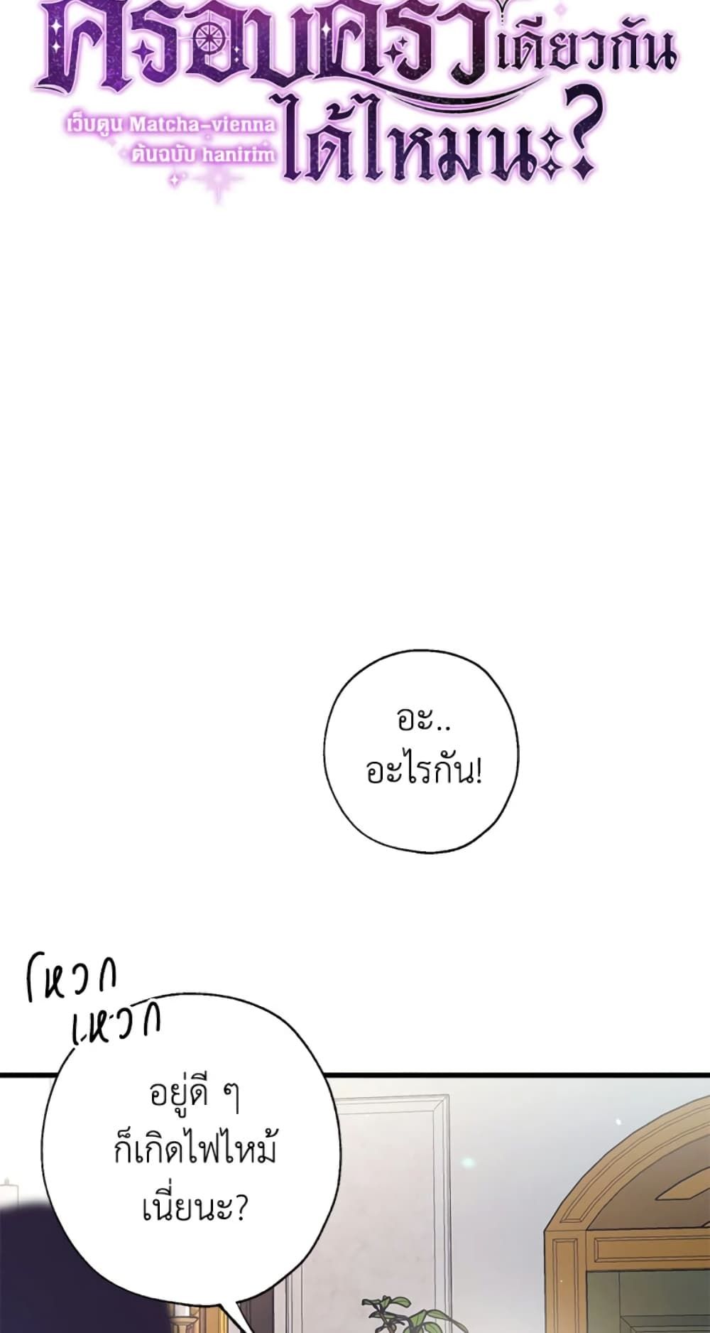 Can We Become a Family? ตอนที่ 3 8