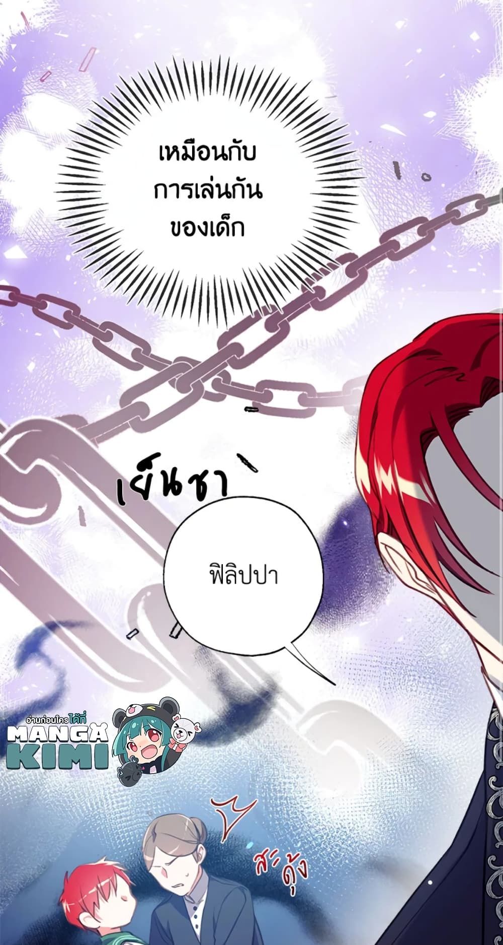 Can We Become a Family? ตอนที่ 3 23
