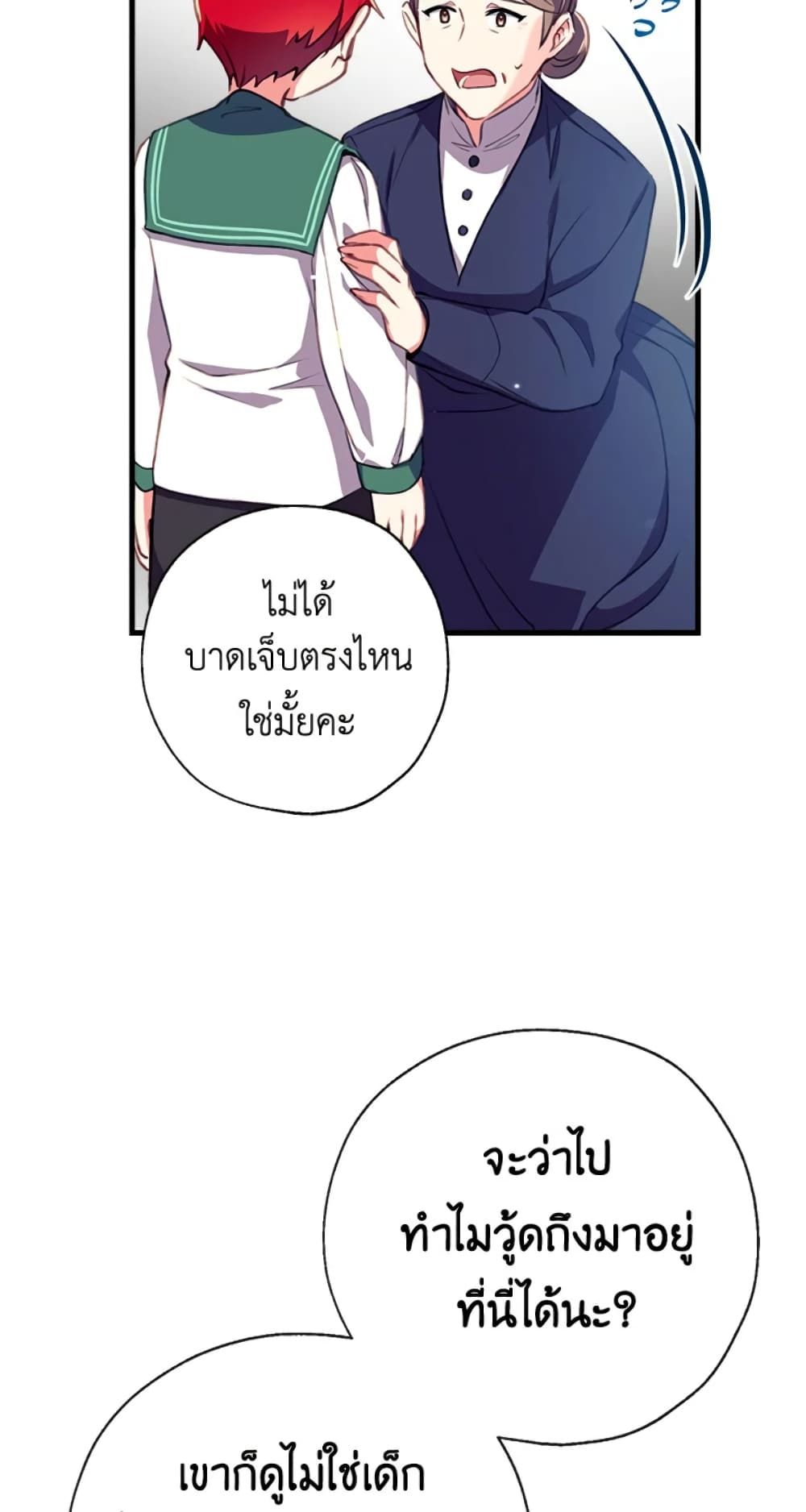Can We Become a Family? ตอนที่ 3 16