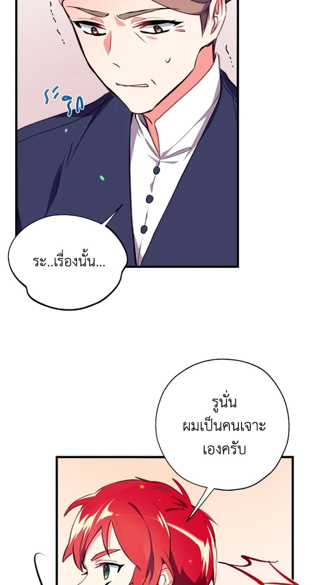 Can We Become a Family? ตอนที่ 3 25