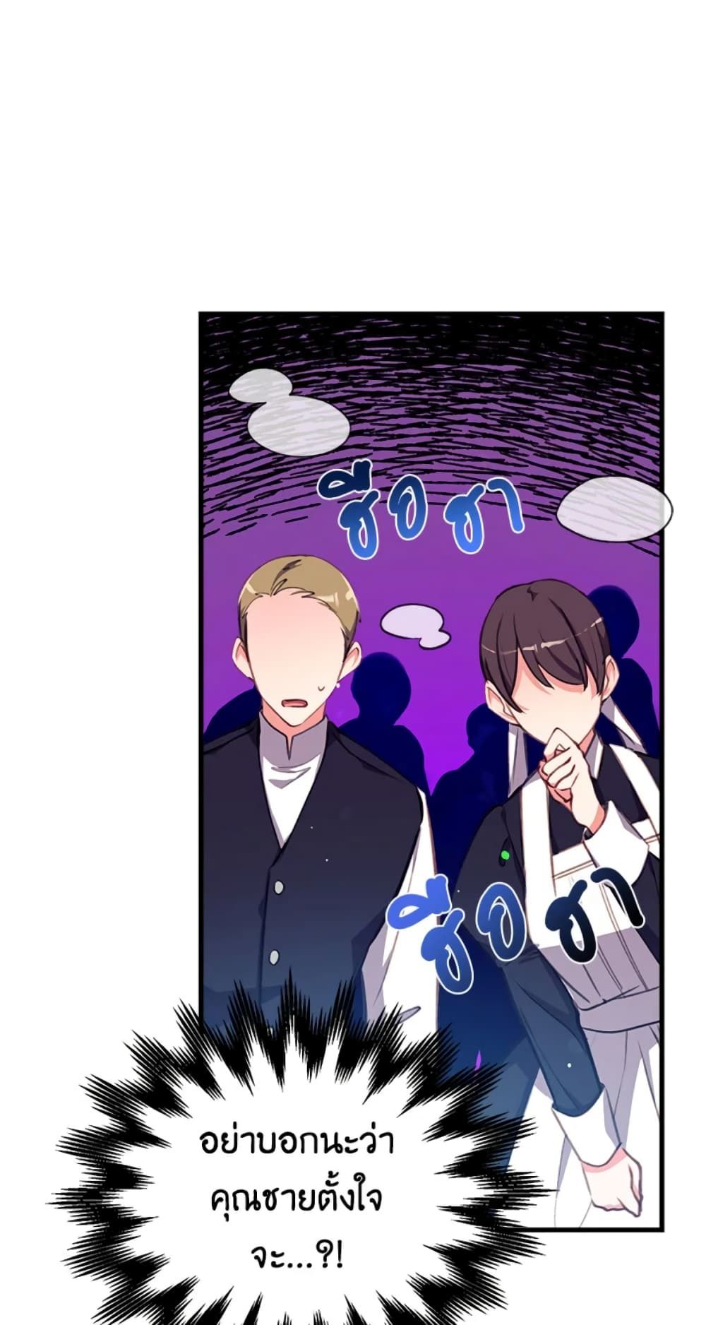 Can We Become a Family? ตอนที่ 3 31
