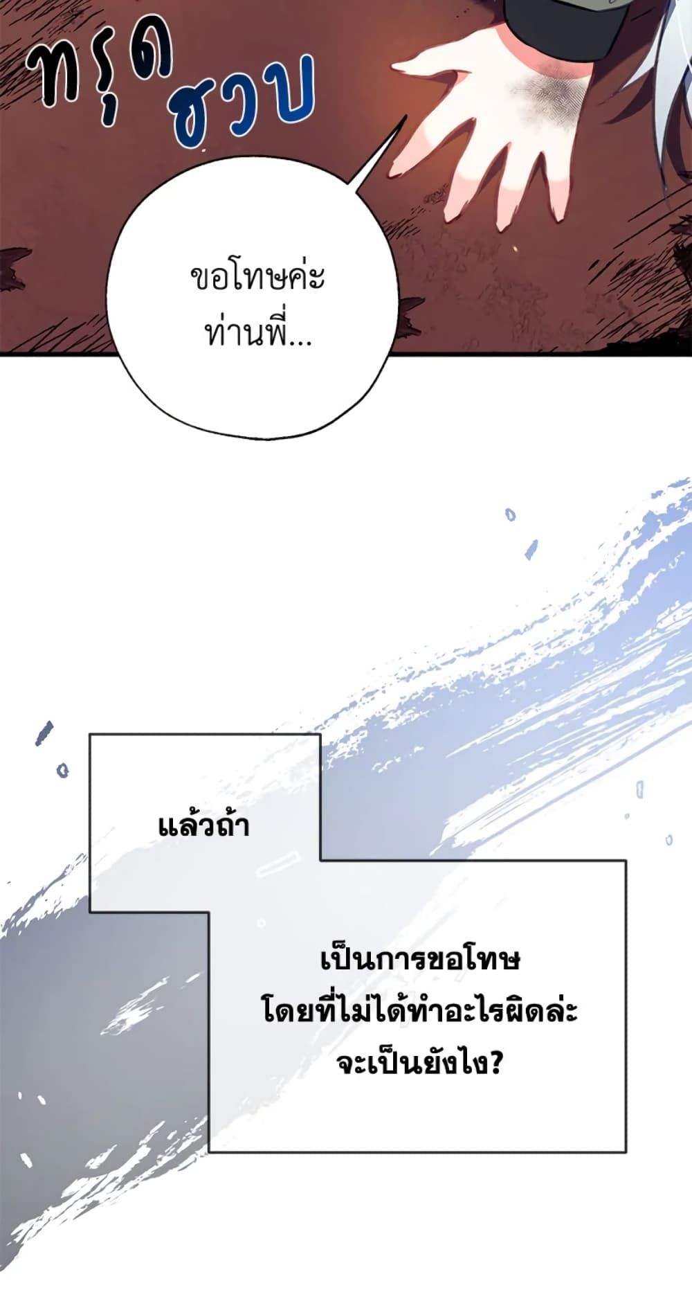 Can We Become a Family? ตอนที่ 3 50