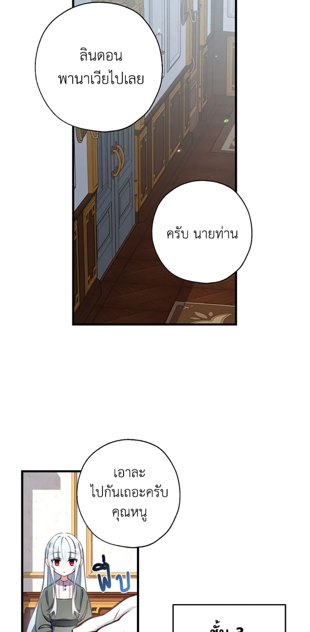 Can We Become a Family? ตอนที่ 4 12