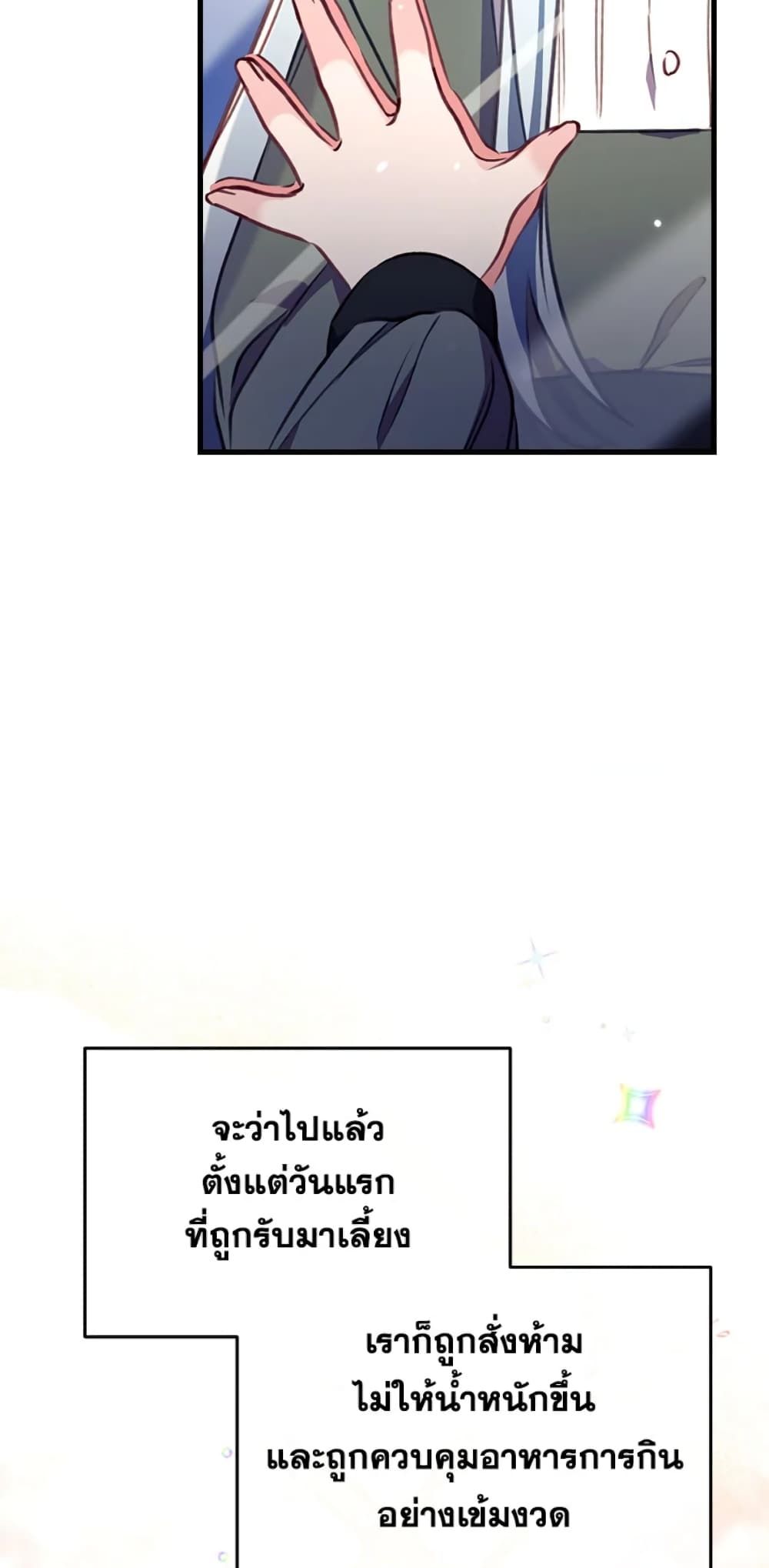 Can We Become a Family? ตอนที่ 4 21
