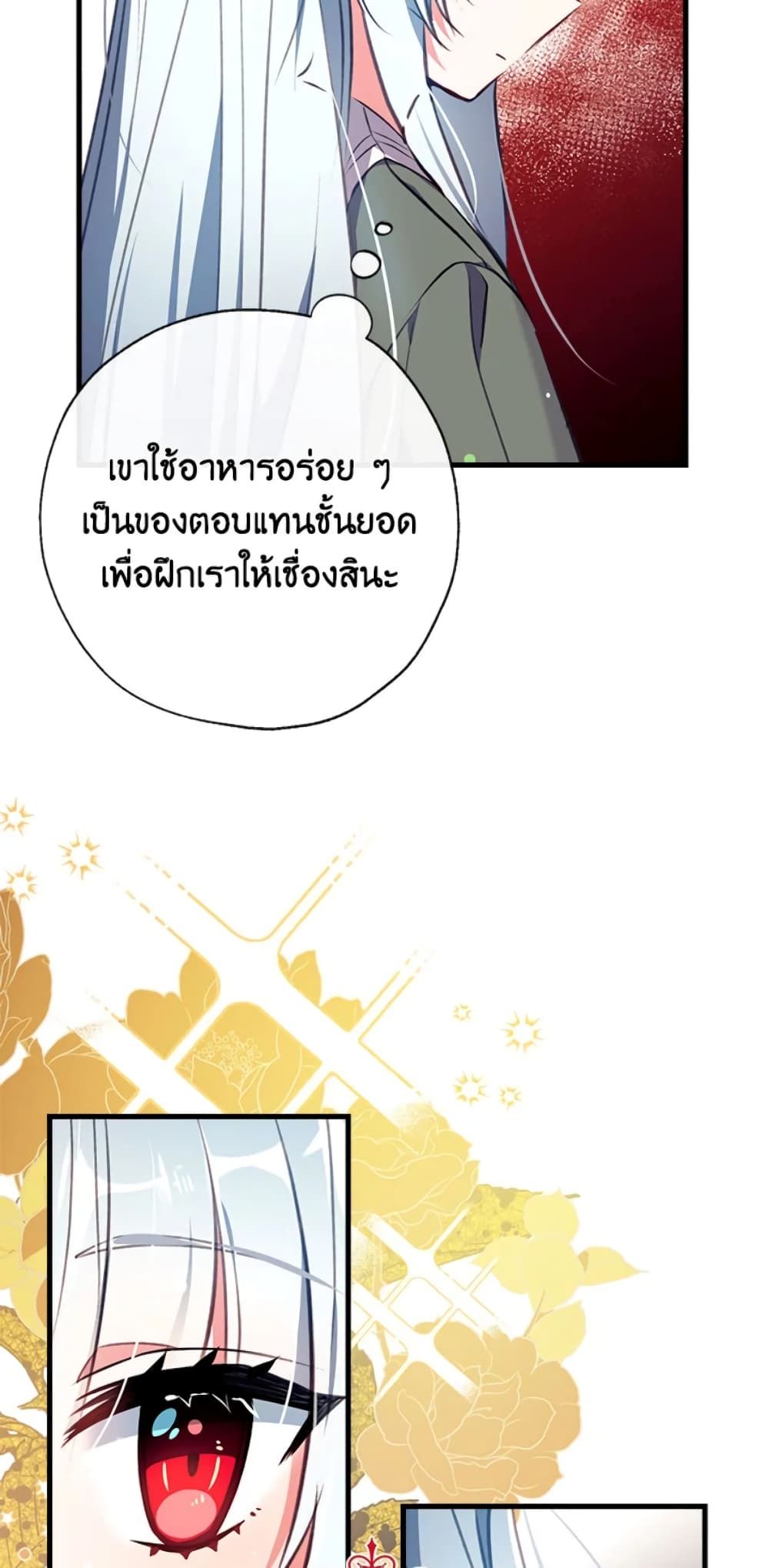 Can We Become a Family? ตอนที่ 4 24