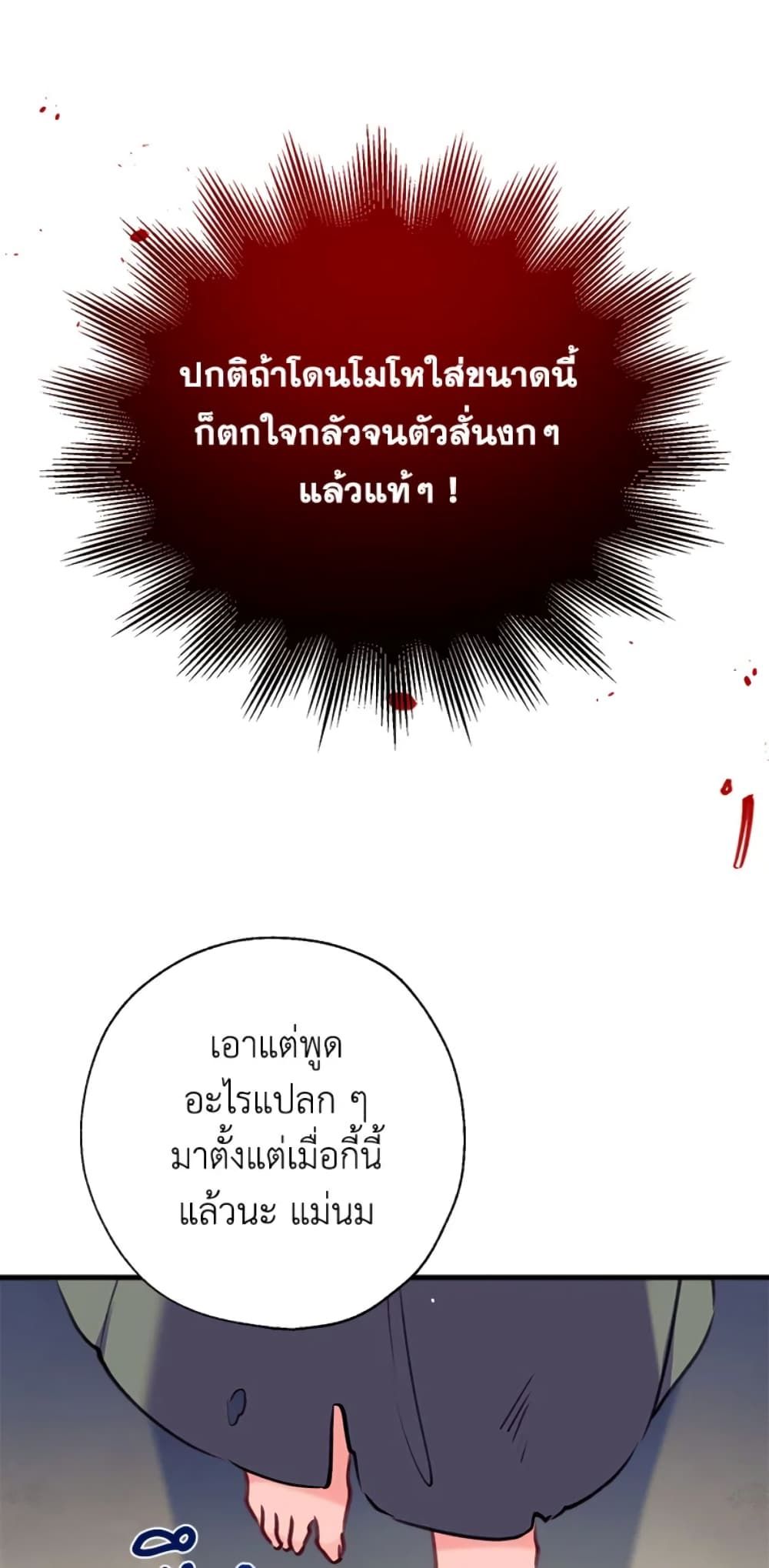 Can We Become a Family? ตอนที่ 4 56