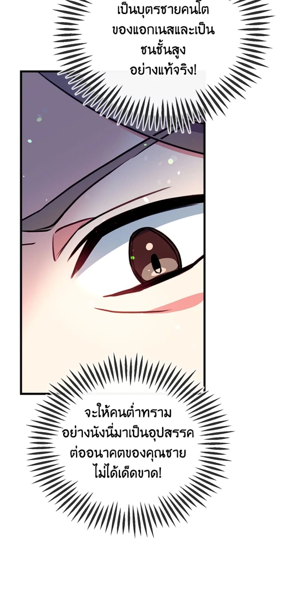 Can We Become a Family? ตอนที่ 4 60