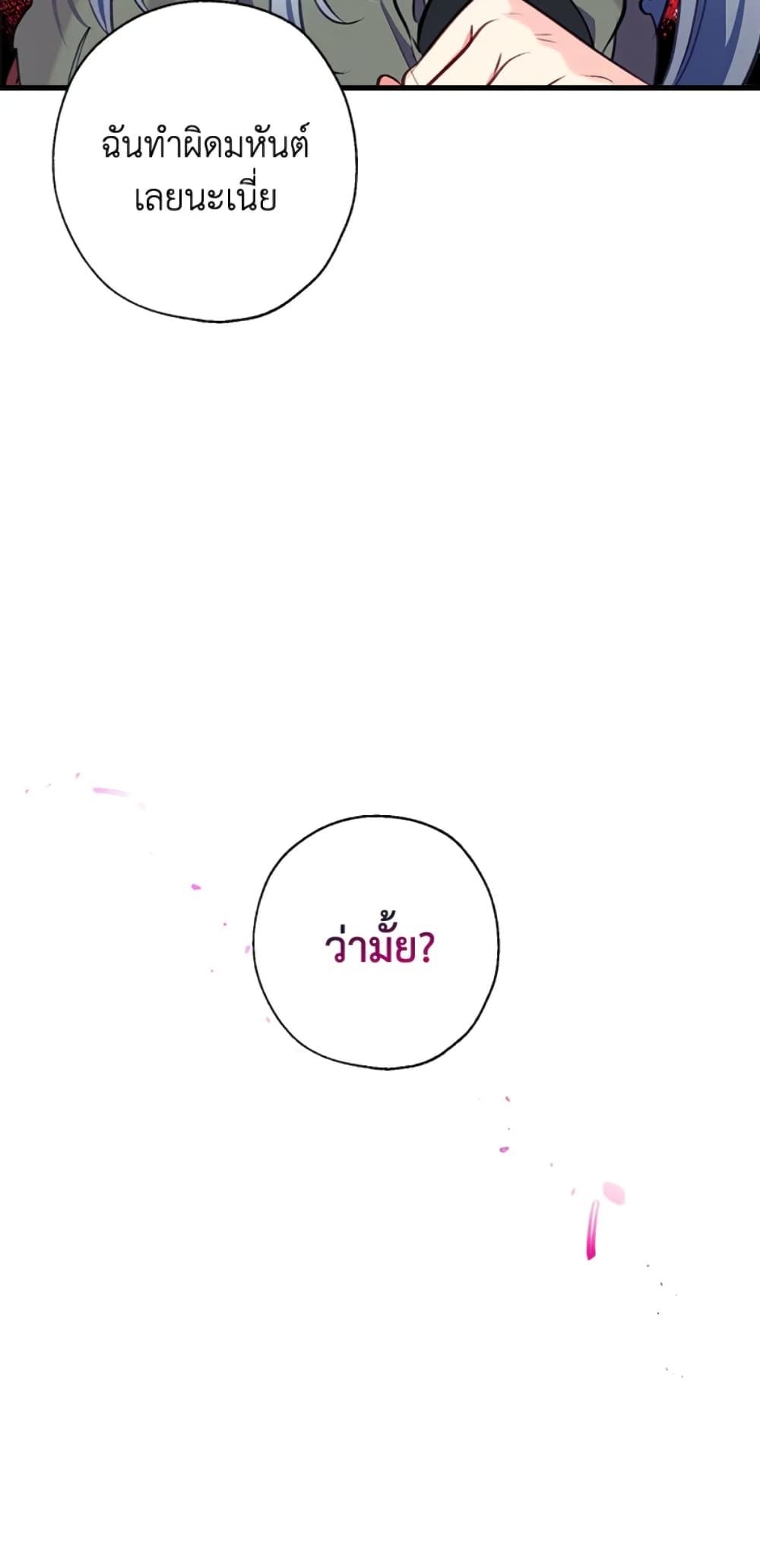 Can We Become a Family? ตอนที่ 4 66